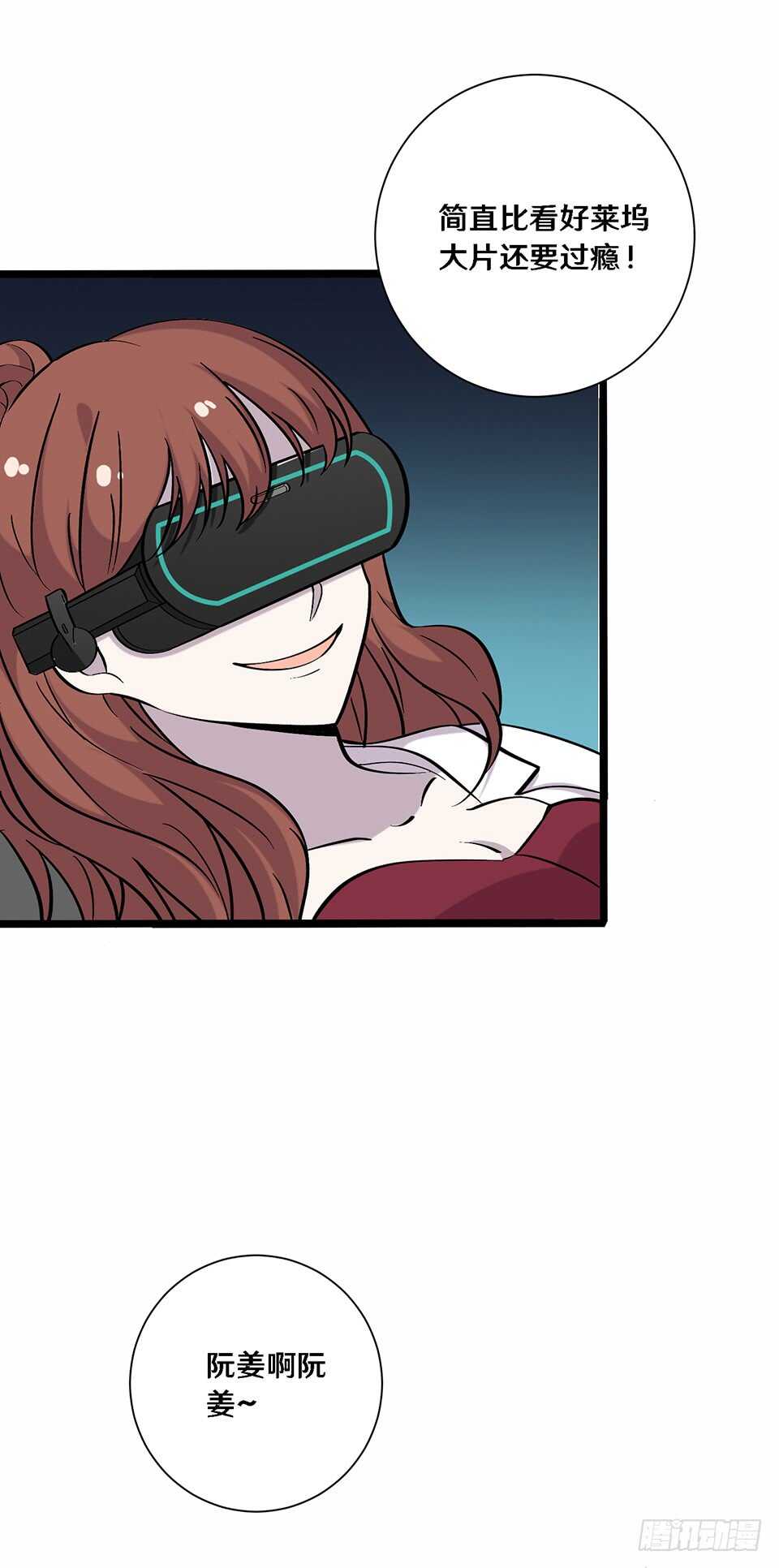 《路边捡个女朋友》二十三 第21页