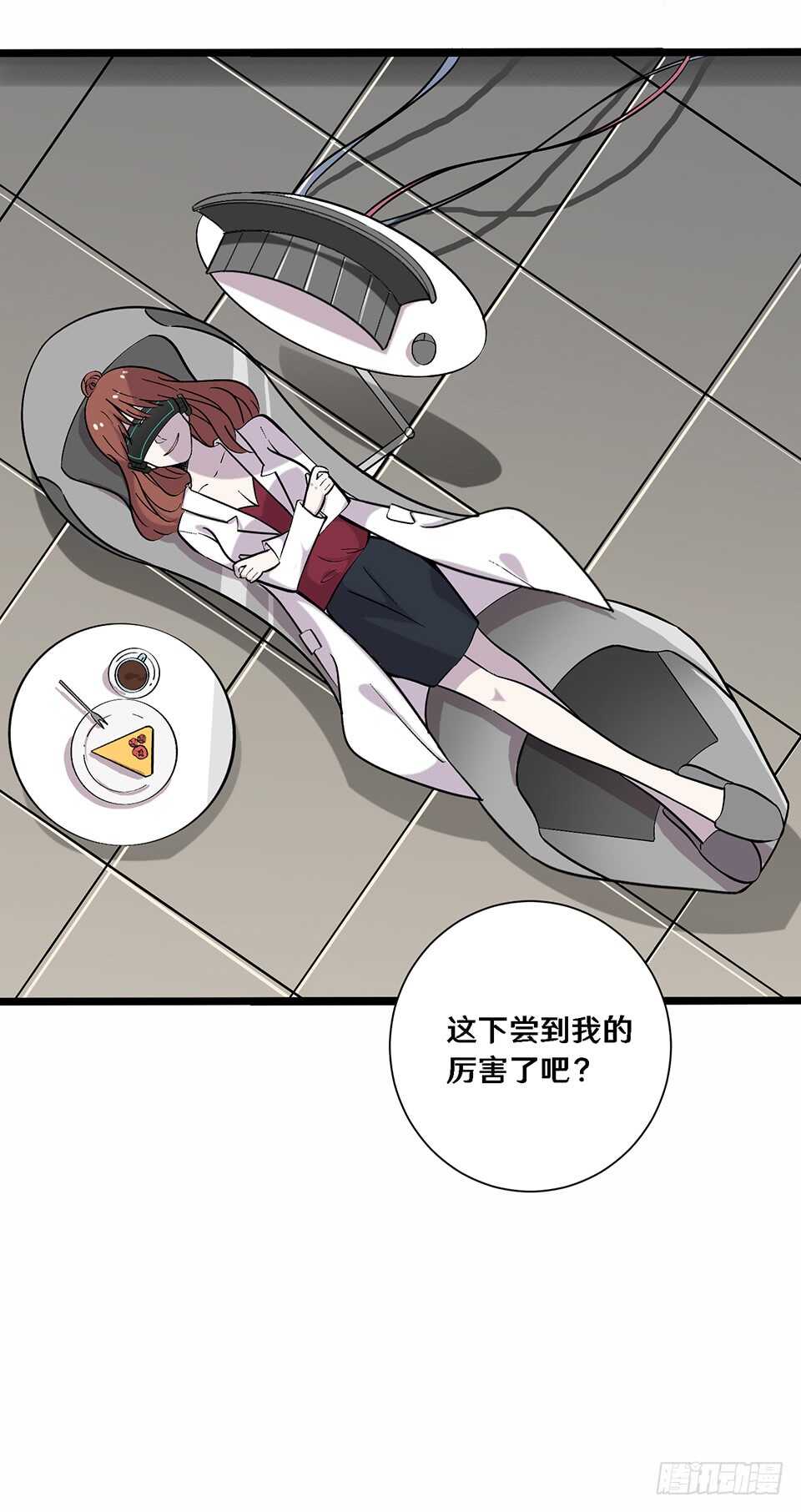 《路边捡个女朋友》二十三 第22页