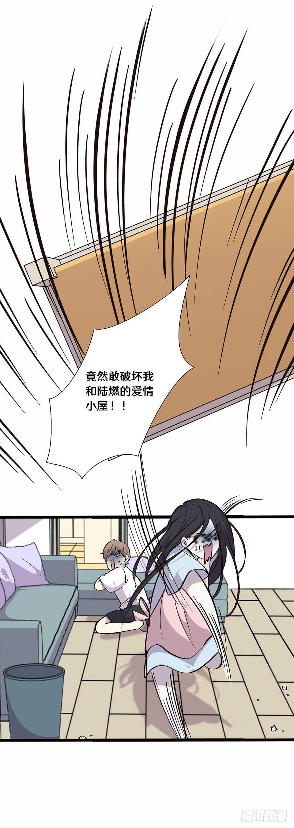 《路边捡个女朋友》二十三 第25页