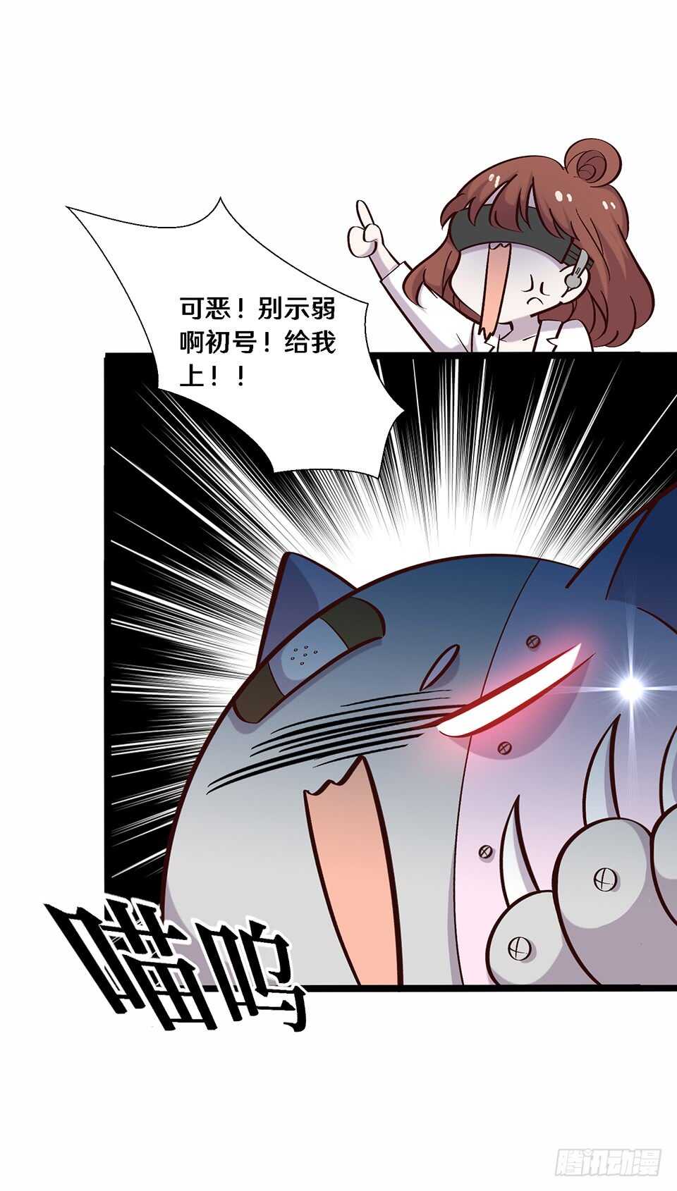 《路边捡个女朋友》二十三 第28页