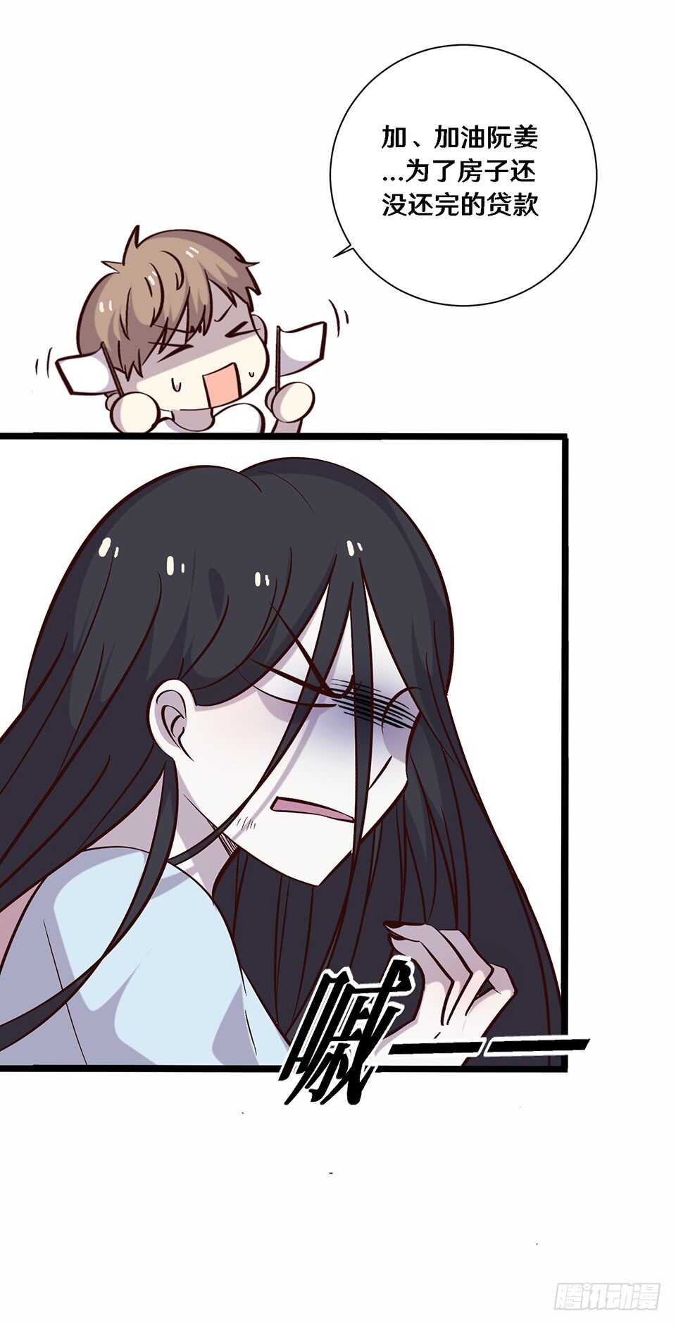 《路边捡个女朋友》二十三 第29页