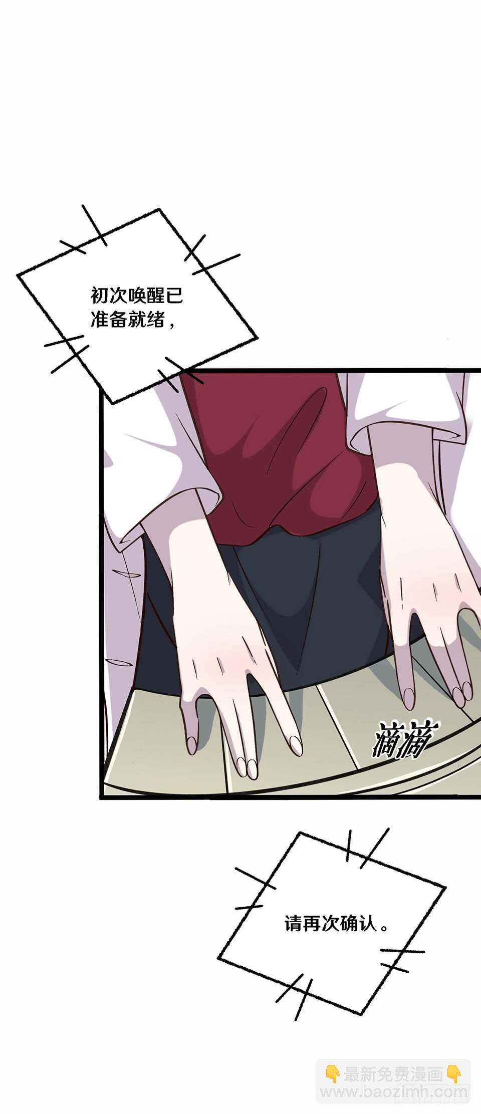《路边捡个女朋友》二十三 第3页