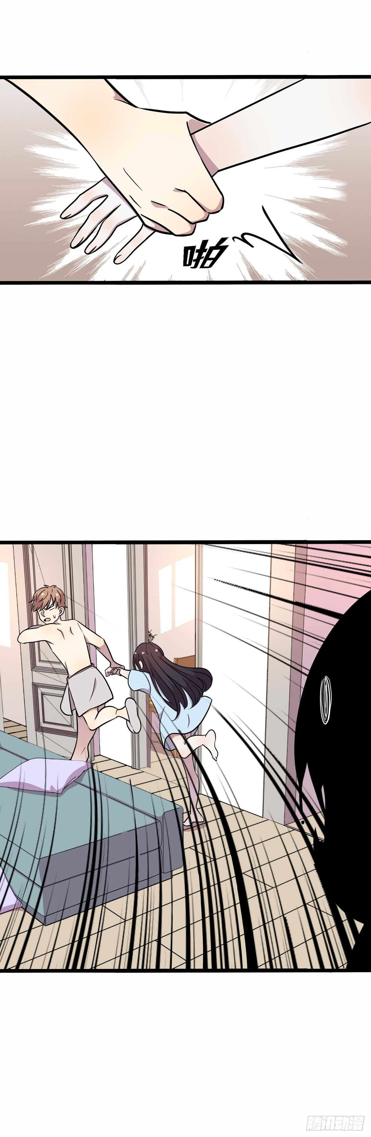 《路边捡个女朋友》二十八 第15页