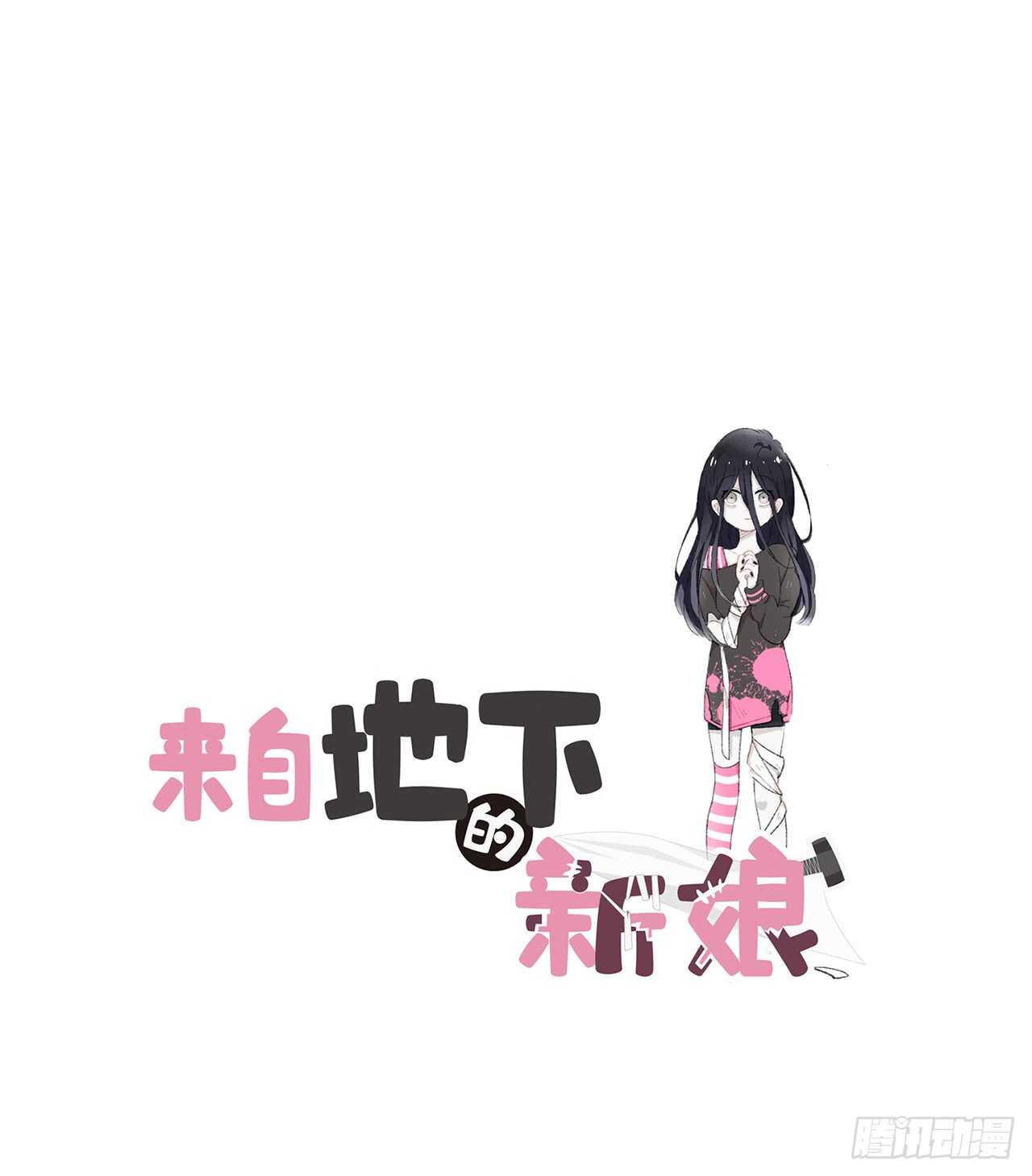《路边捡个女朋友》二十八 第1页