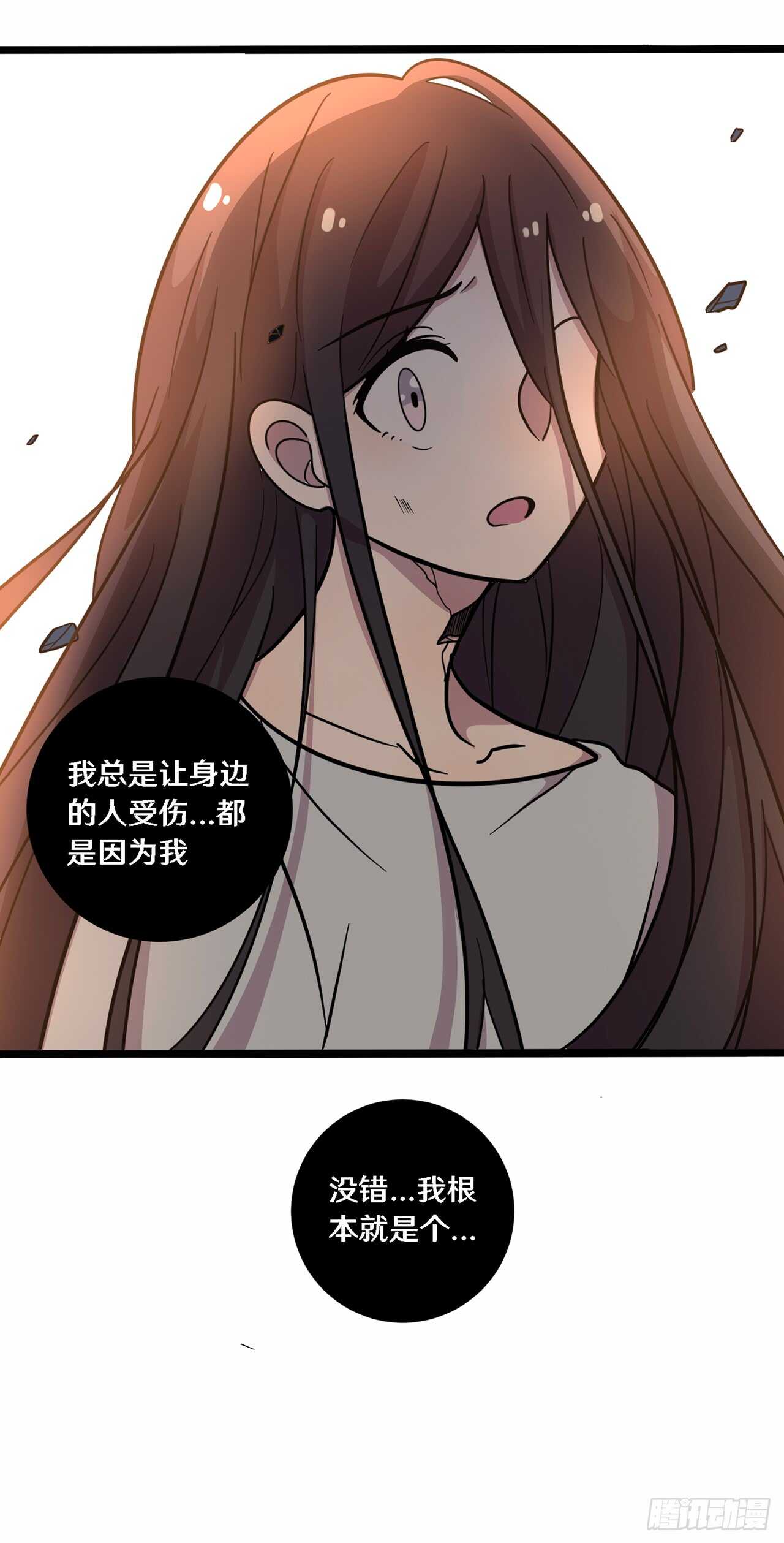 《路边捡个女朋友》二十八 第23页