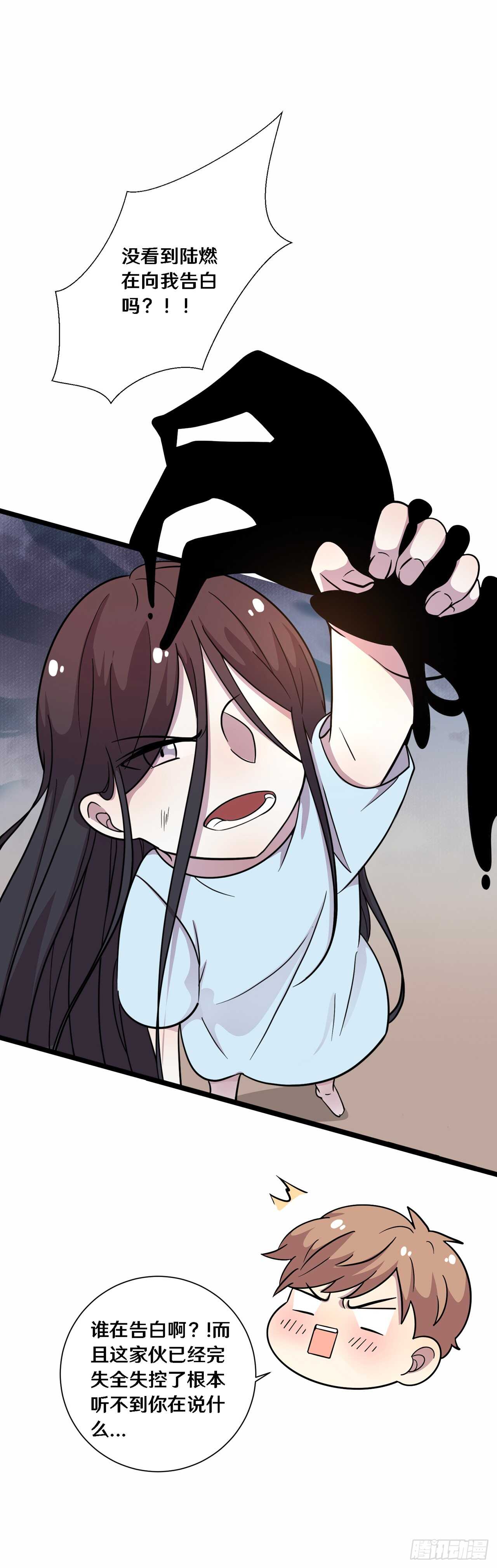 《路边捡个女朋友》二十八 第27页