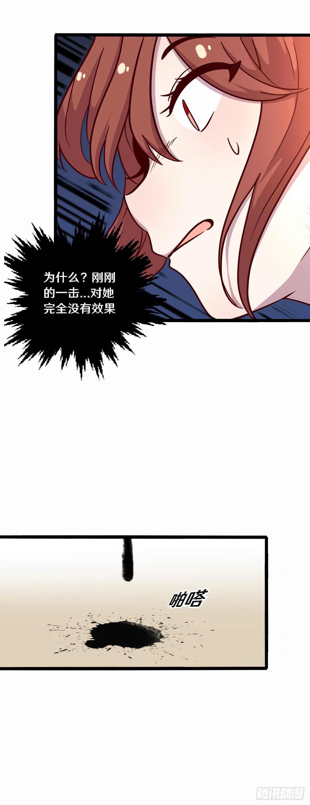 《路边捡个女朋友》二十八 第9页