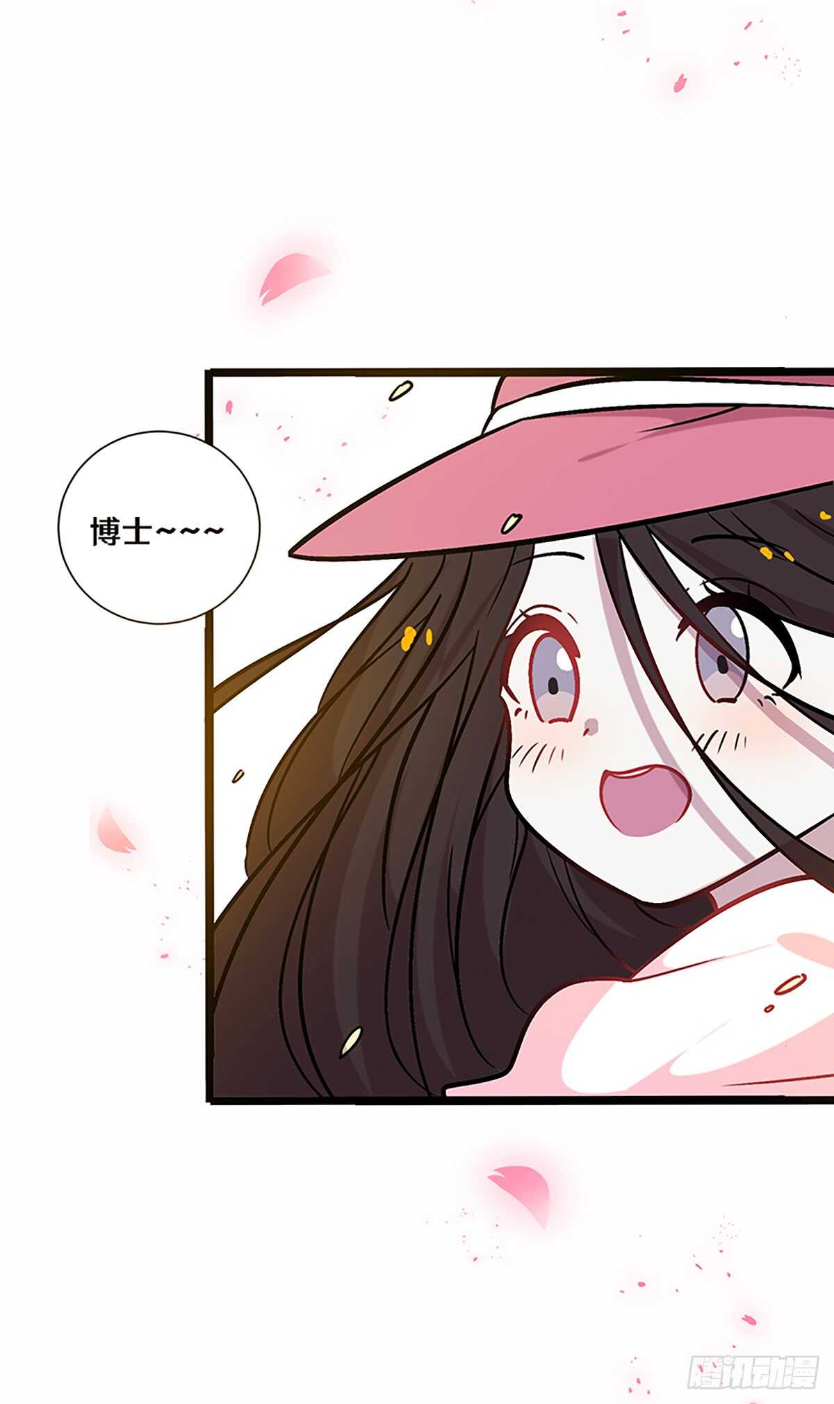 《路边捡个女朋友》二十六 第17页