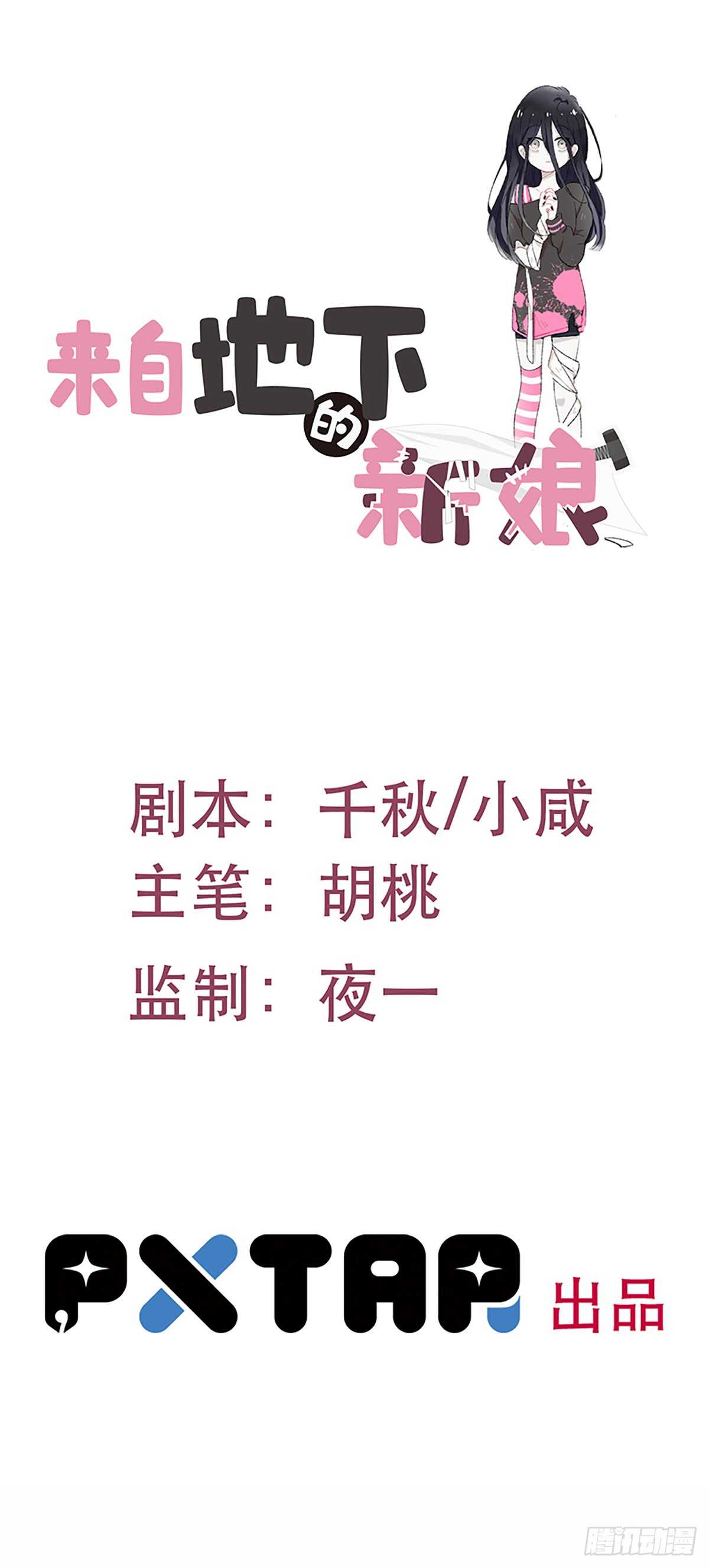 《路边捡个女朋友》二十六 第1页