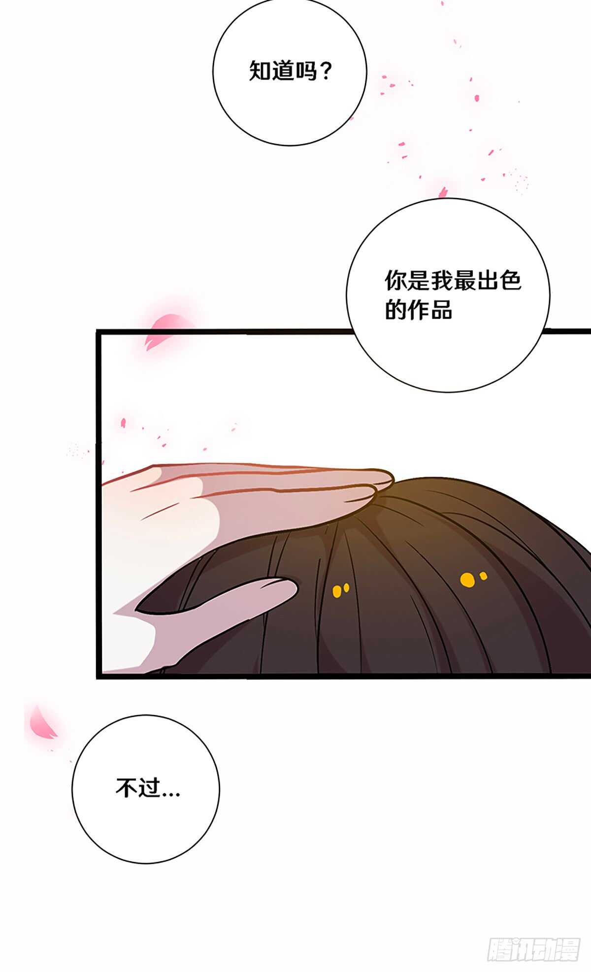 《路边捡个女朋友》二十六 第20页