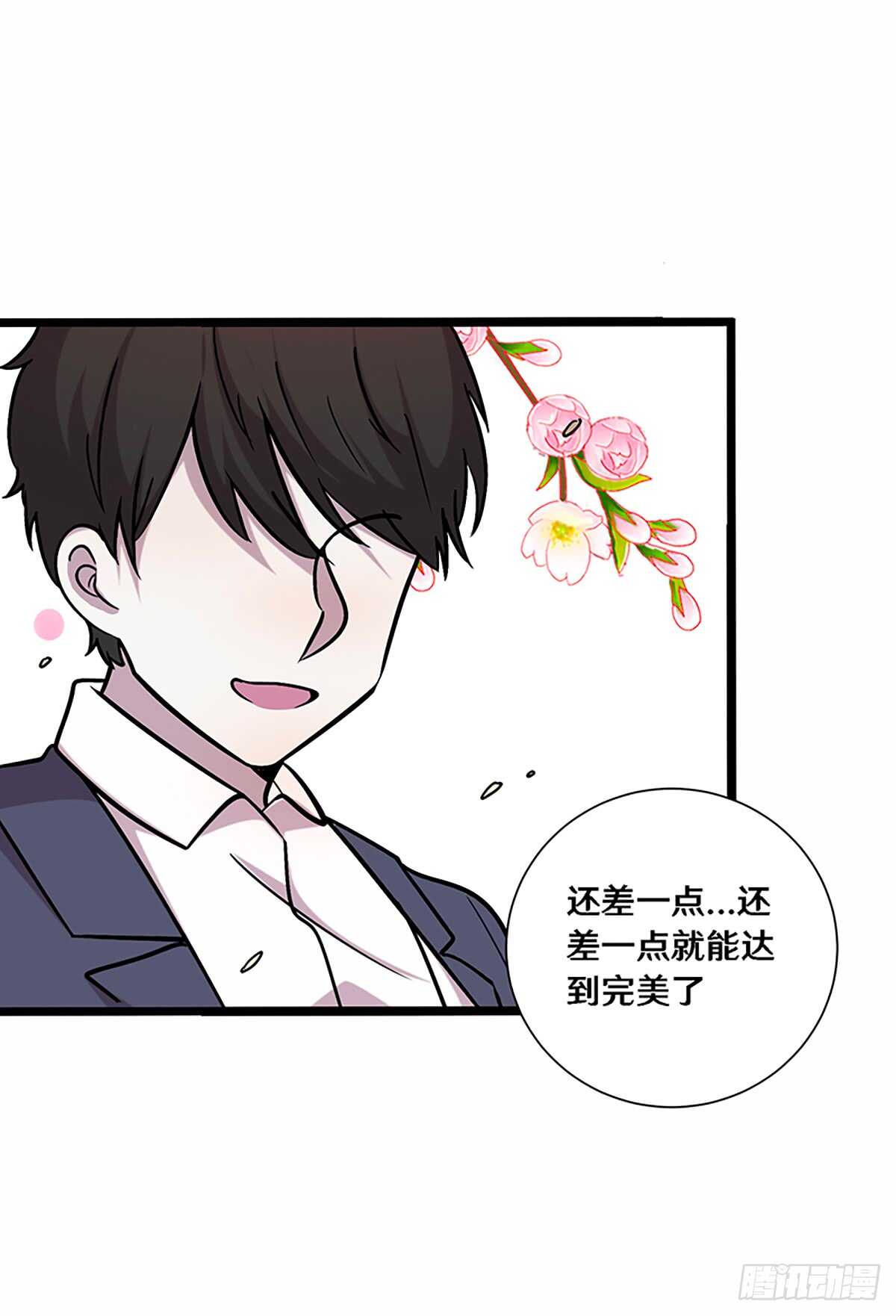 《路边捡个女朋友》二十六 第21页