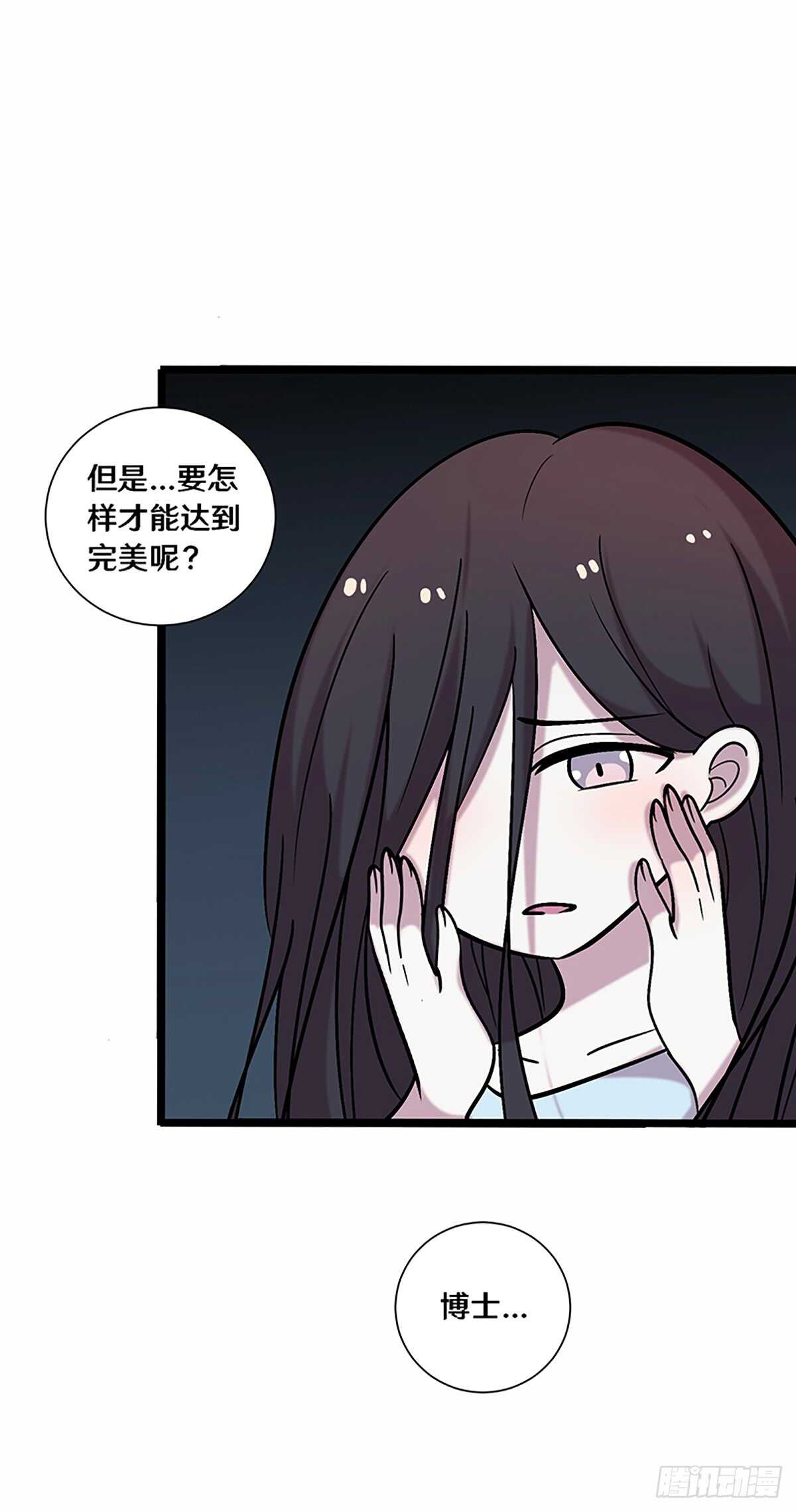 《路边捡个女朋友》二十六 第29页