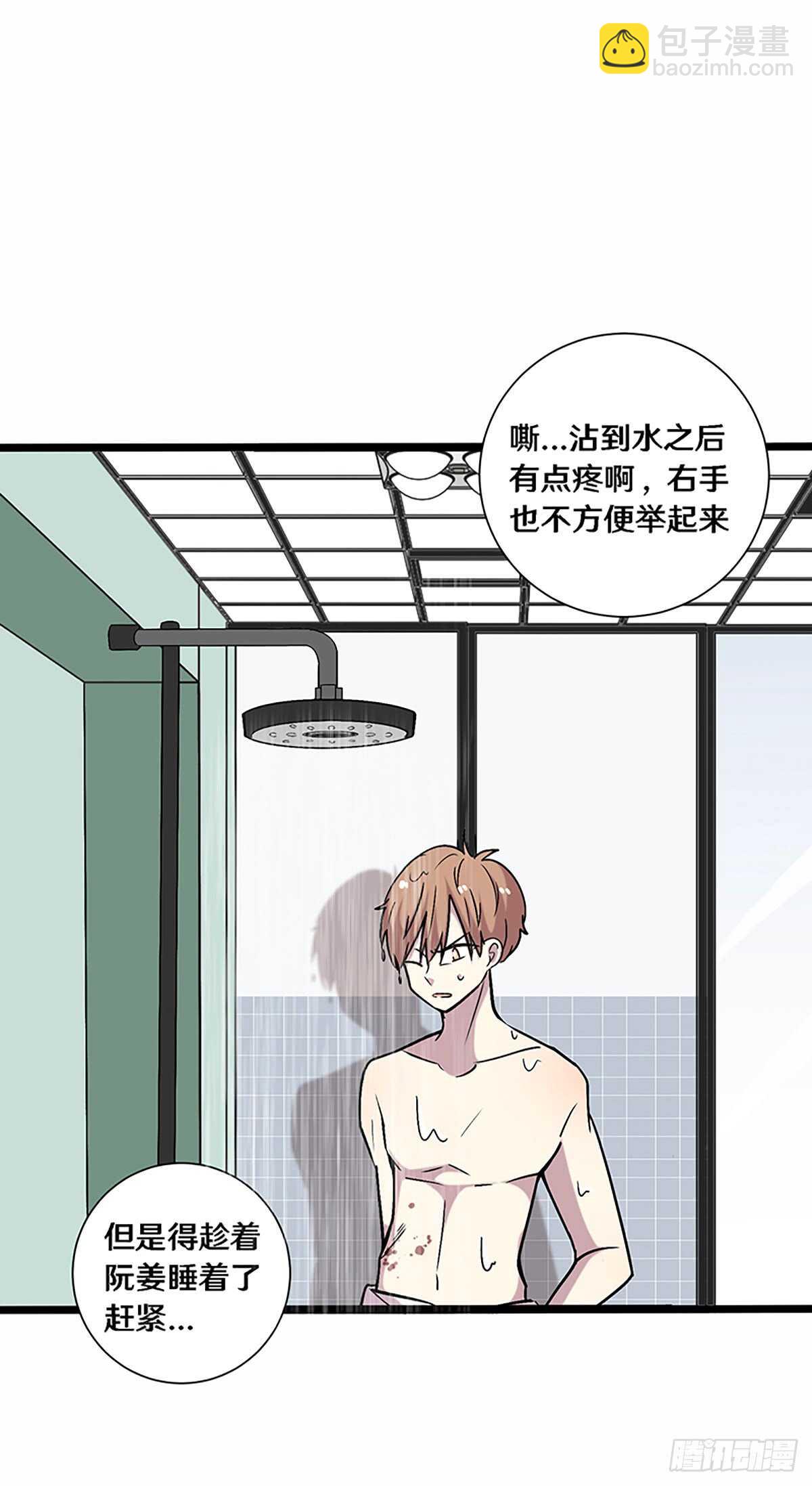 《路边捡个女朋友》二十六 第32页