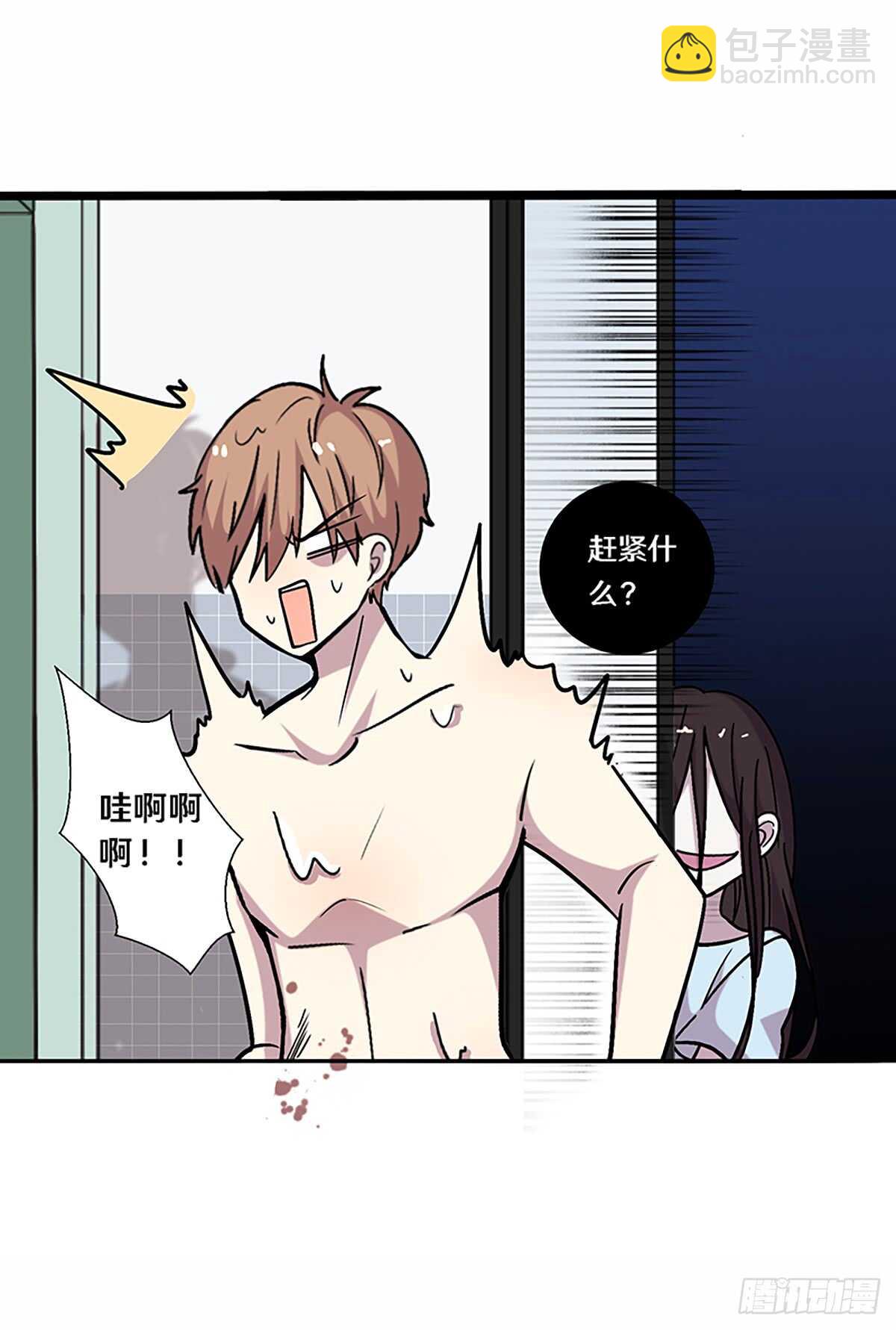《路边捡个女朋友》二十六 第33页