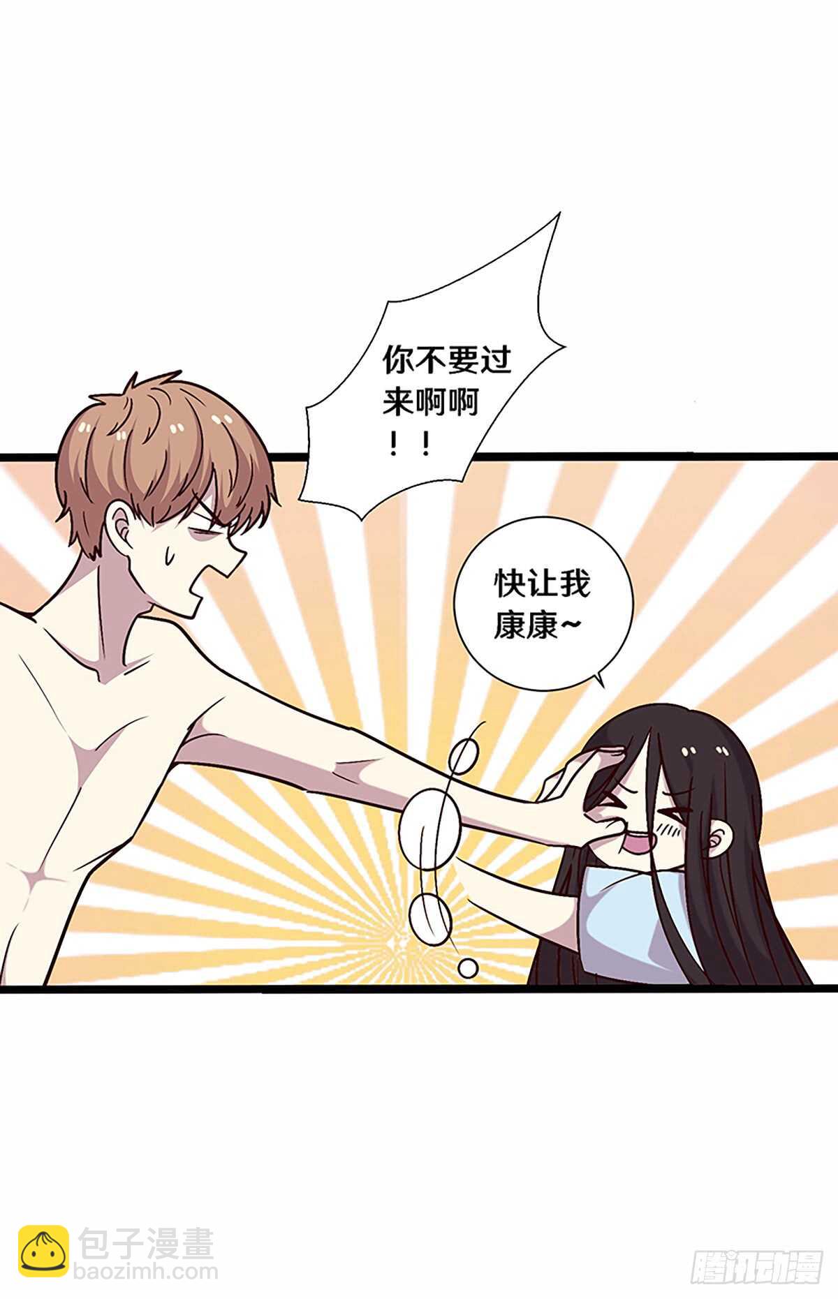 《路边捡个女朋友》二十六 第35页