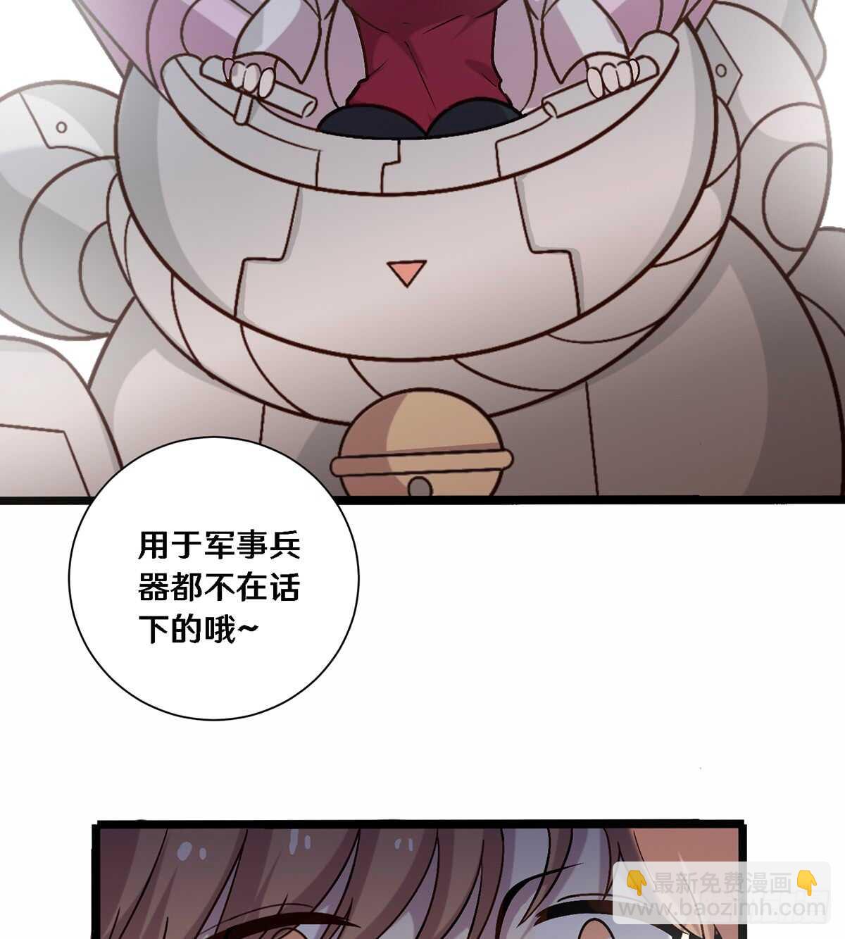 《路边捡个女朋友》二十七 第10页