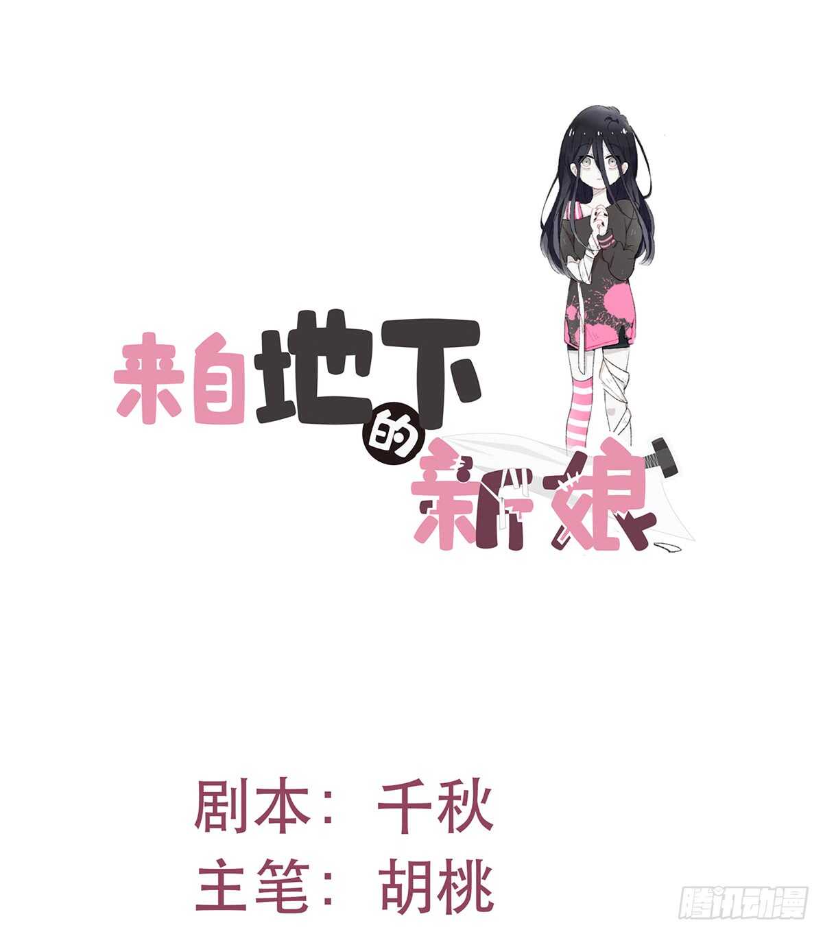 《路边捡个女朋友》二十七 第1页