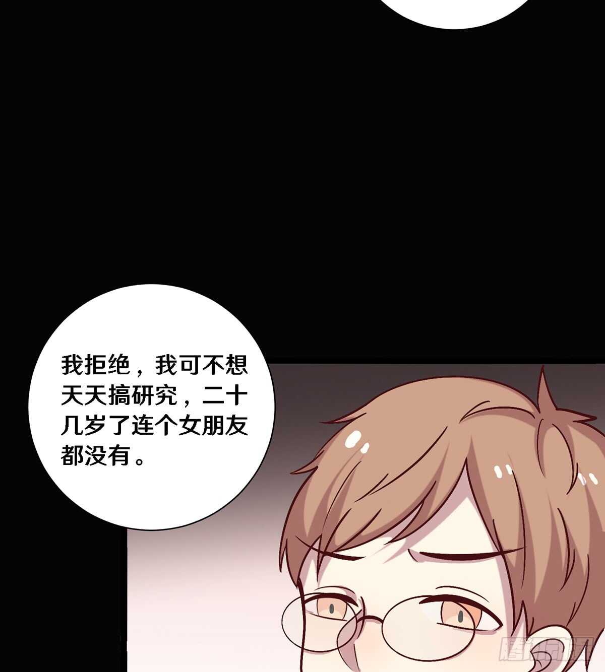 《路边捡个女朋友》二十七 第21页