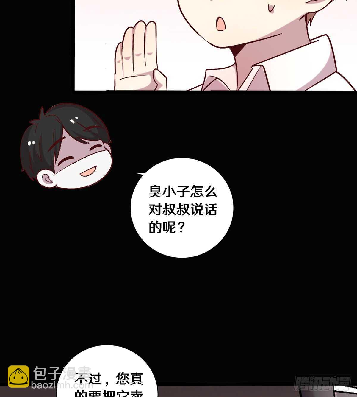 《路边捡个女朋友》二十七 第22页