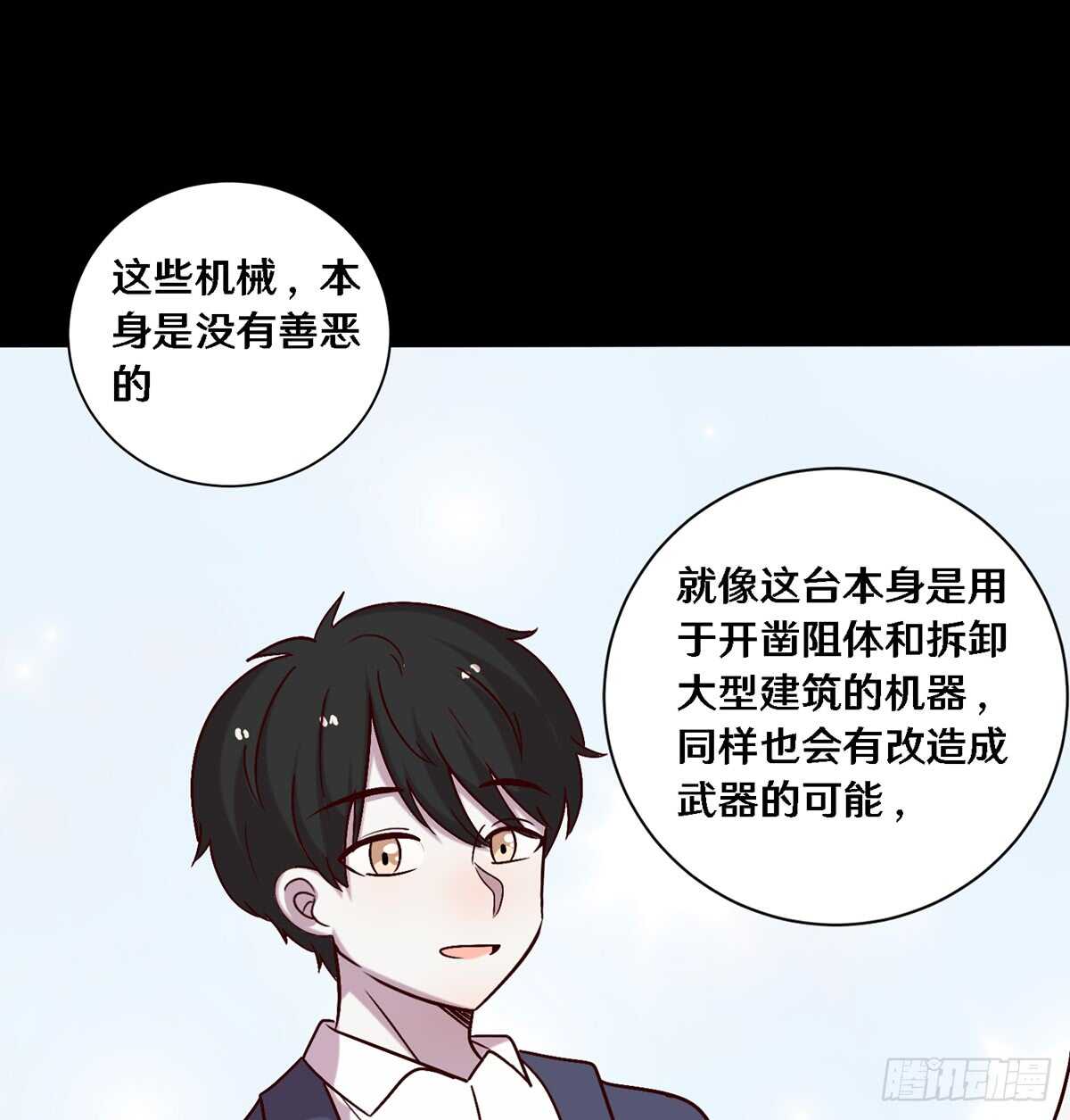 《路边捡个女朋友》二十七 第26页