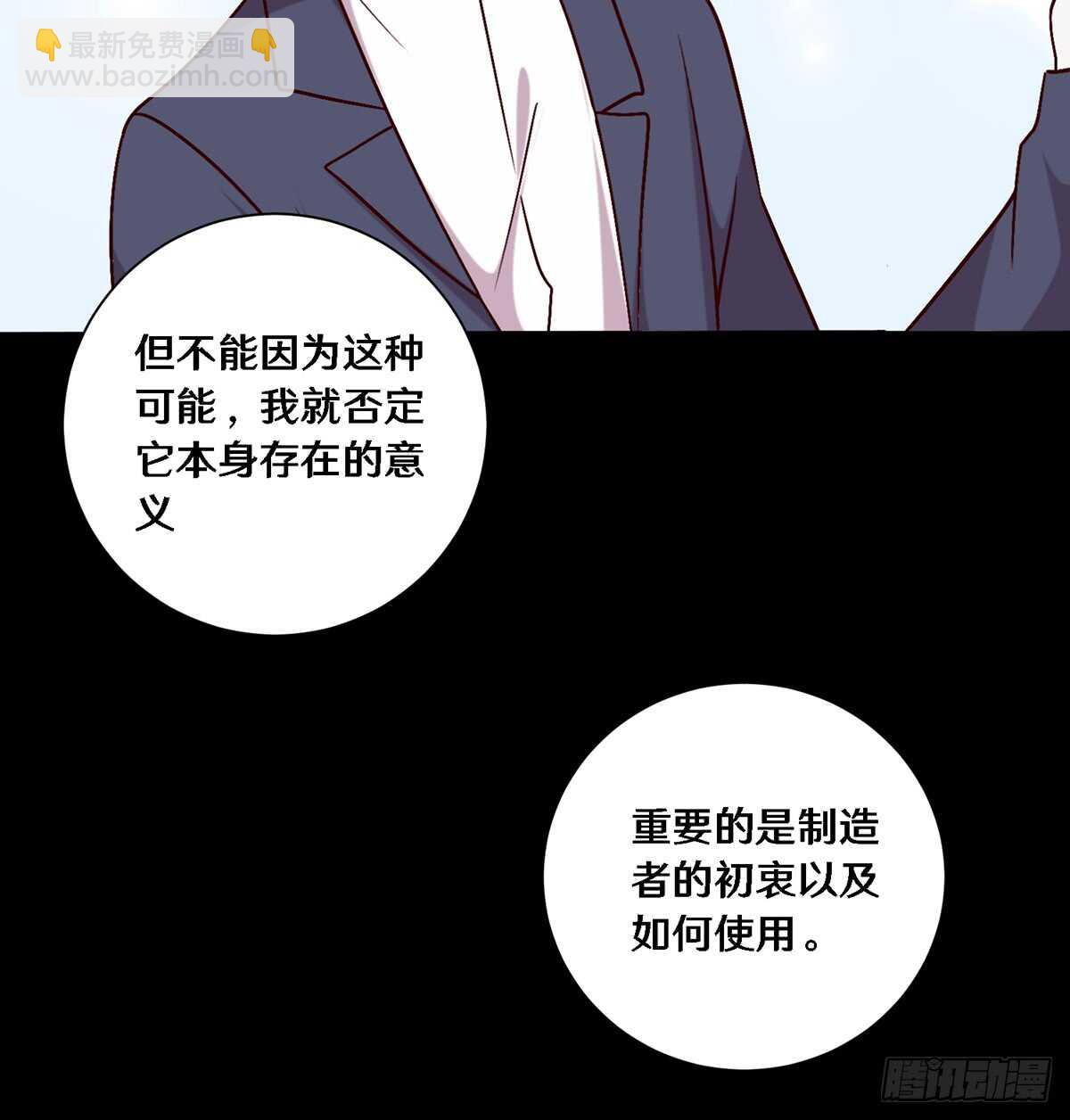 《路边捡个女朋友》二十七 第27页