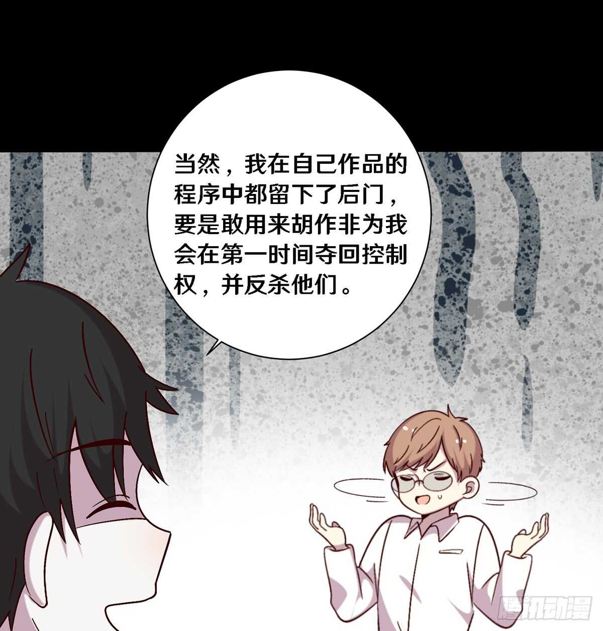 《路边捡个女朋友》二十七 第29页