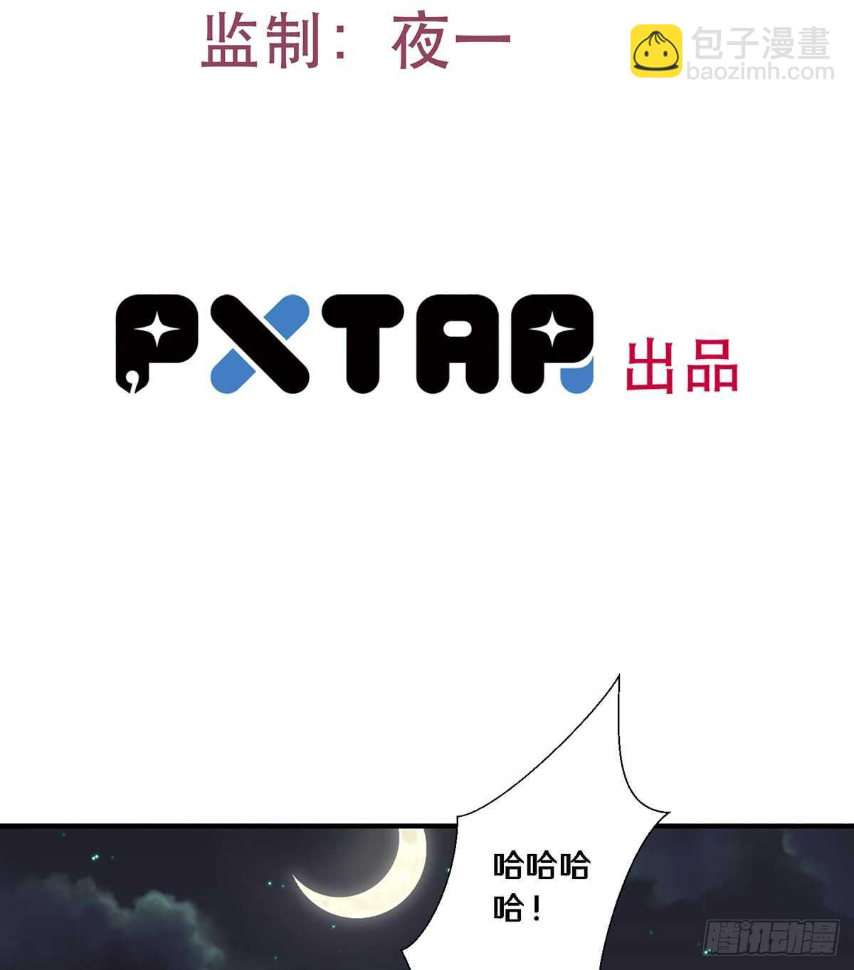 《路边捡个女朋友》二十七 第2页
