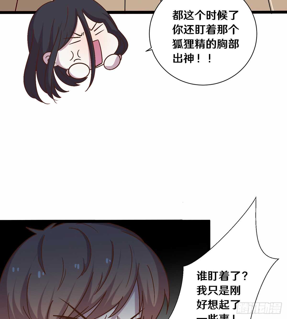 《路边捡个女朋友》二十七 第36页