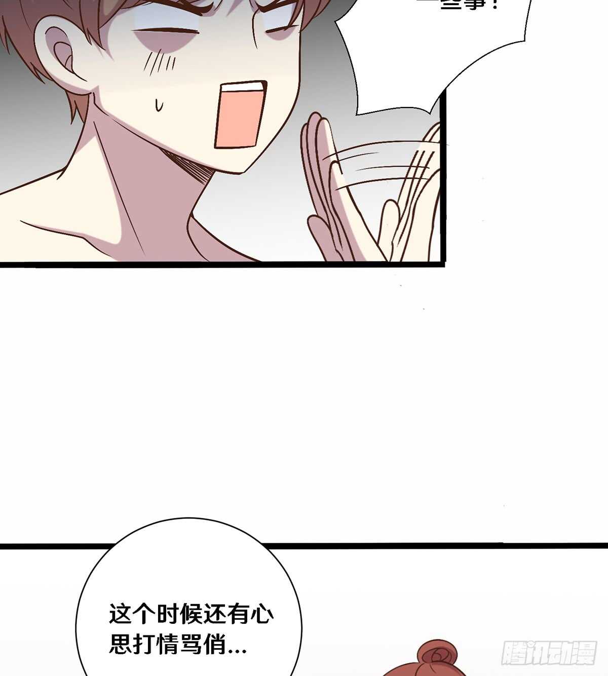 《路边捡个女朋友》二十七 第37页