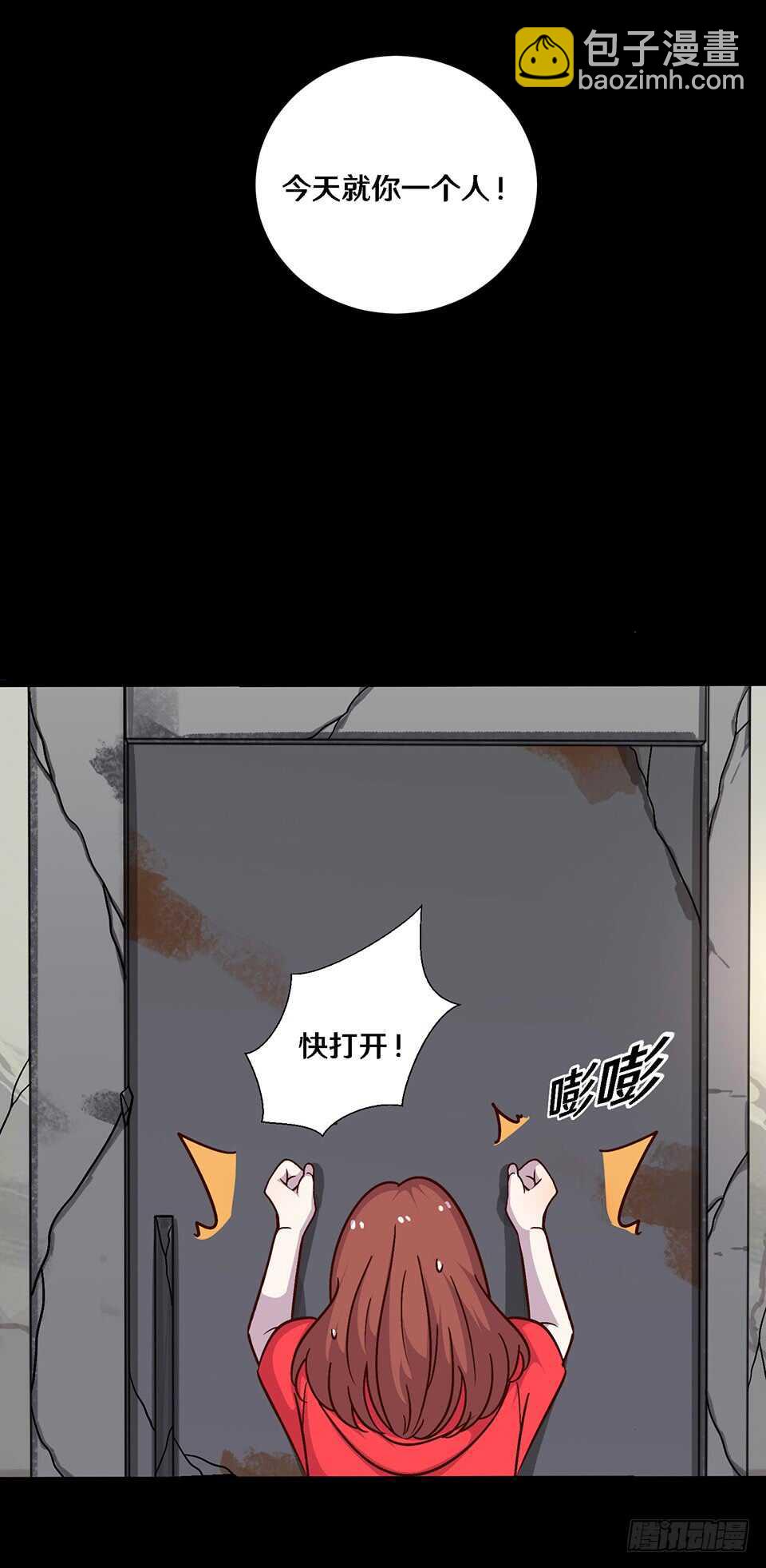《路边捡个女朋友》二十五 第10页
