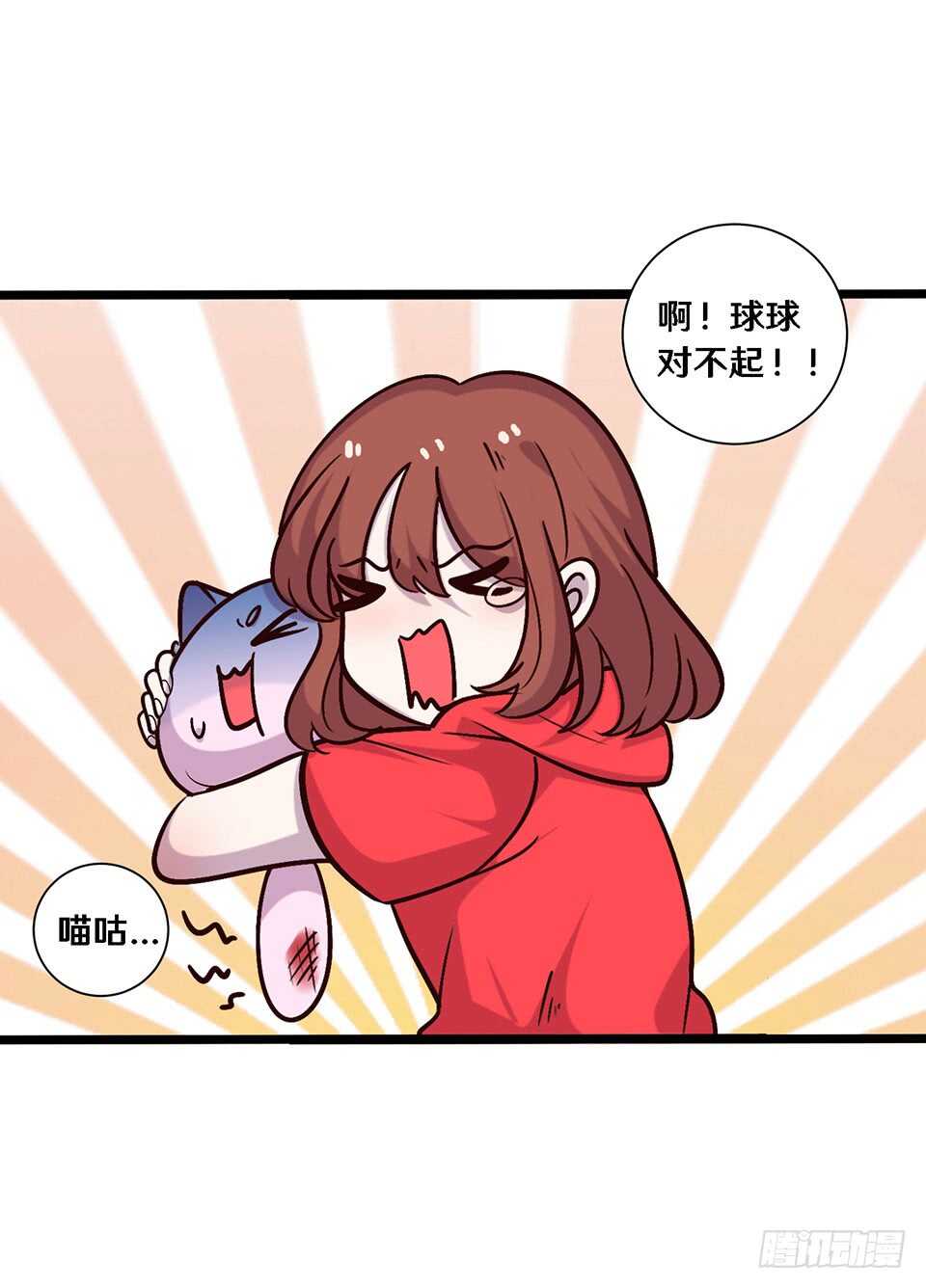 《路边捡个女朋友》二十五 第25页