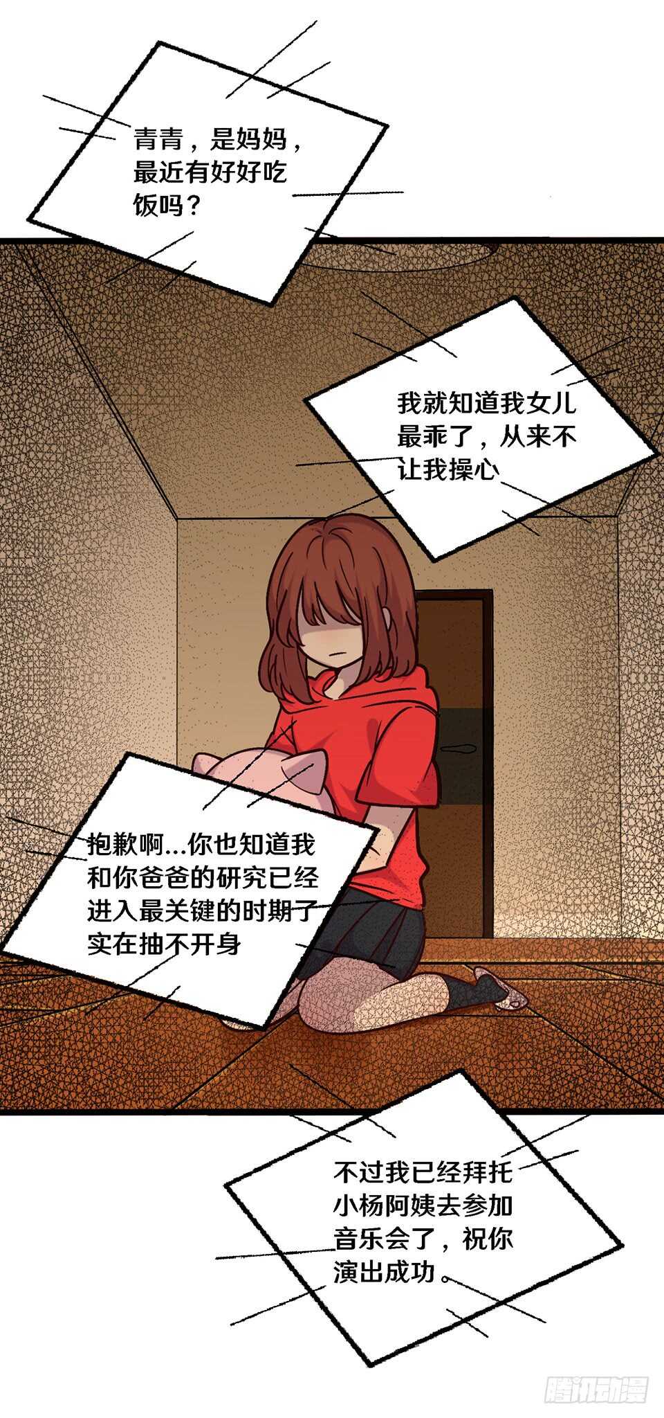 《路边捡个女朋友》二十五 第27页