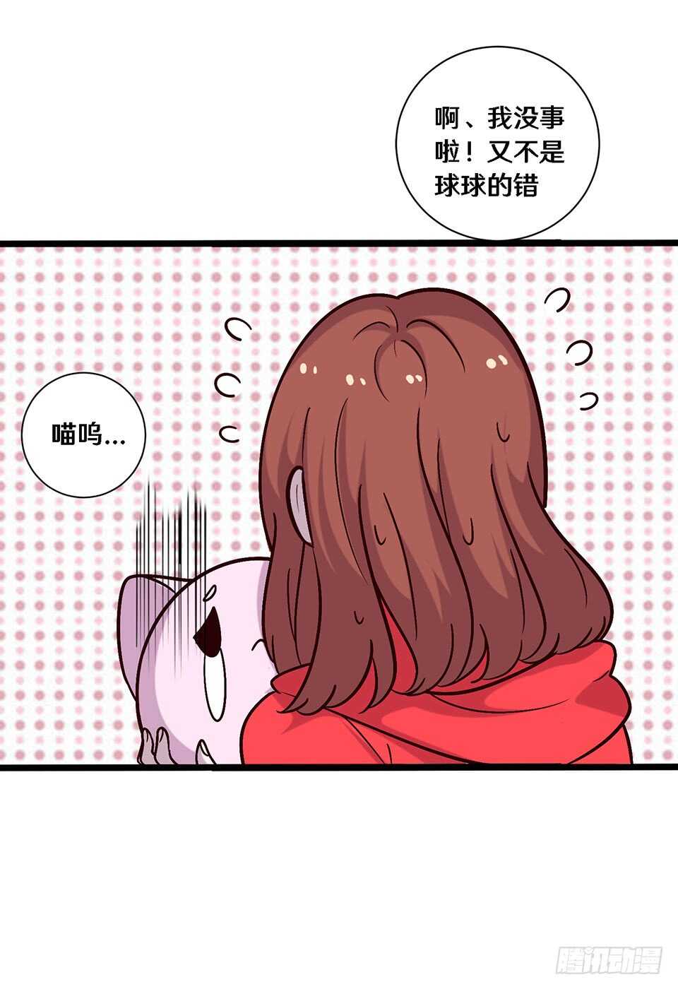 《路边捡个女朋友》二十五 第29页
