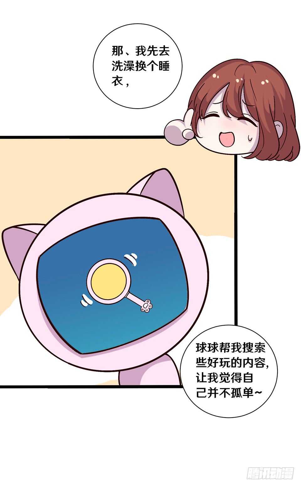 《路边捡个女朋友》二十五 第30页
