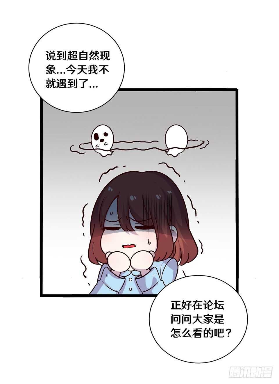 《路边捡个女朋友》二十五 第32页