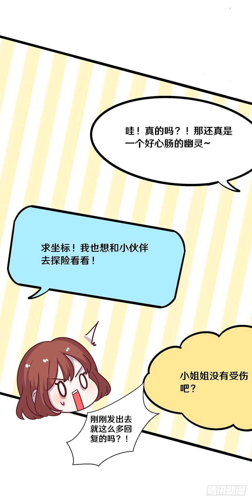 《路边捡个女朋友》二十五 第34页