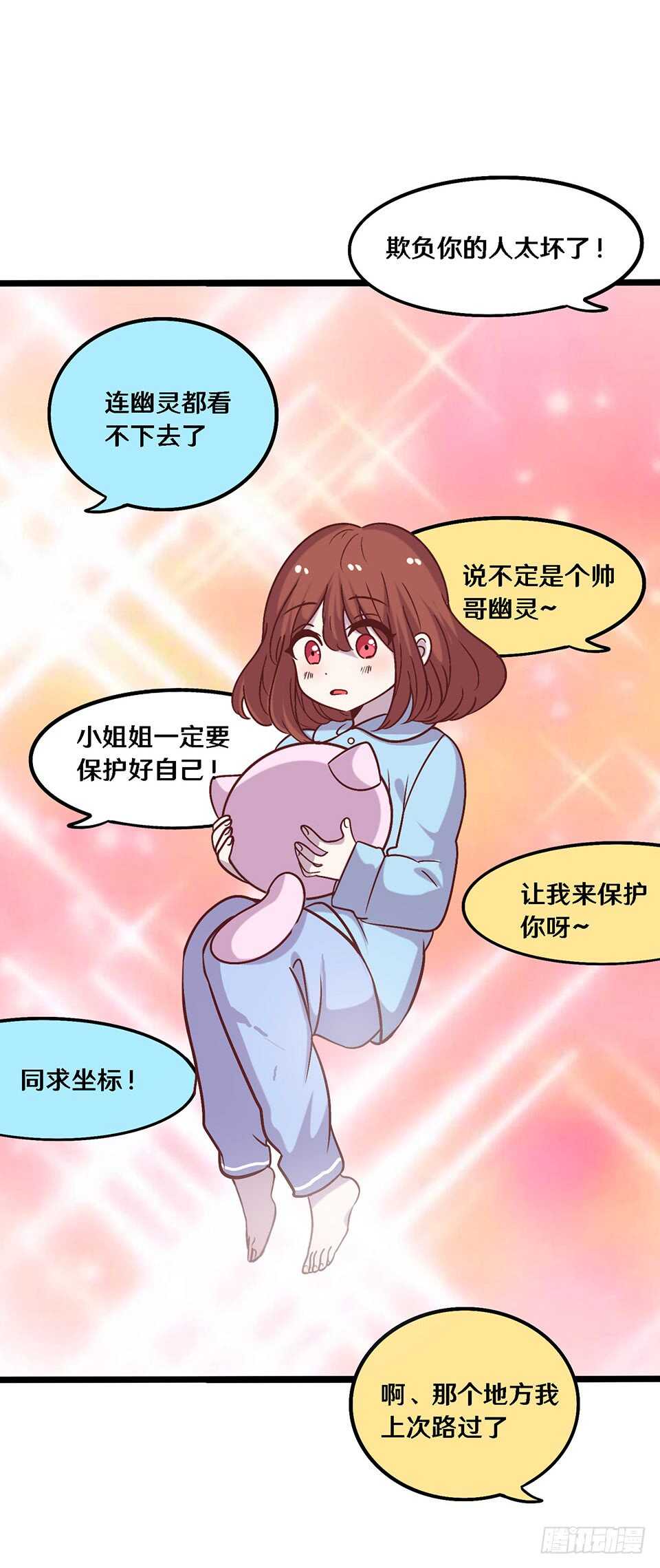 《路边捡个女朋友》二十五 第35页