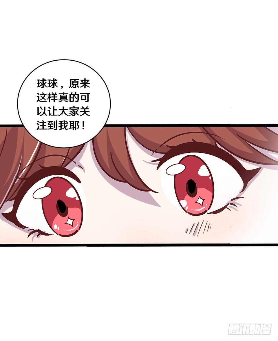 《路边捡个女朋友》二十五 第36页