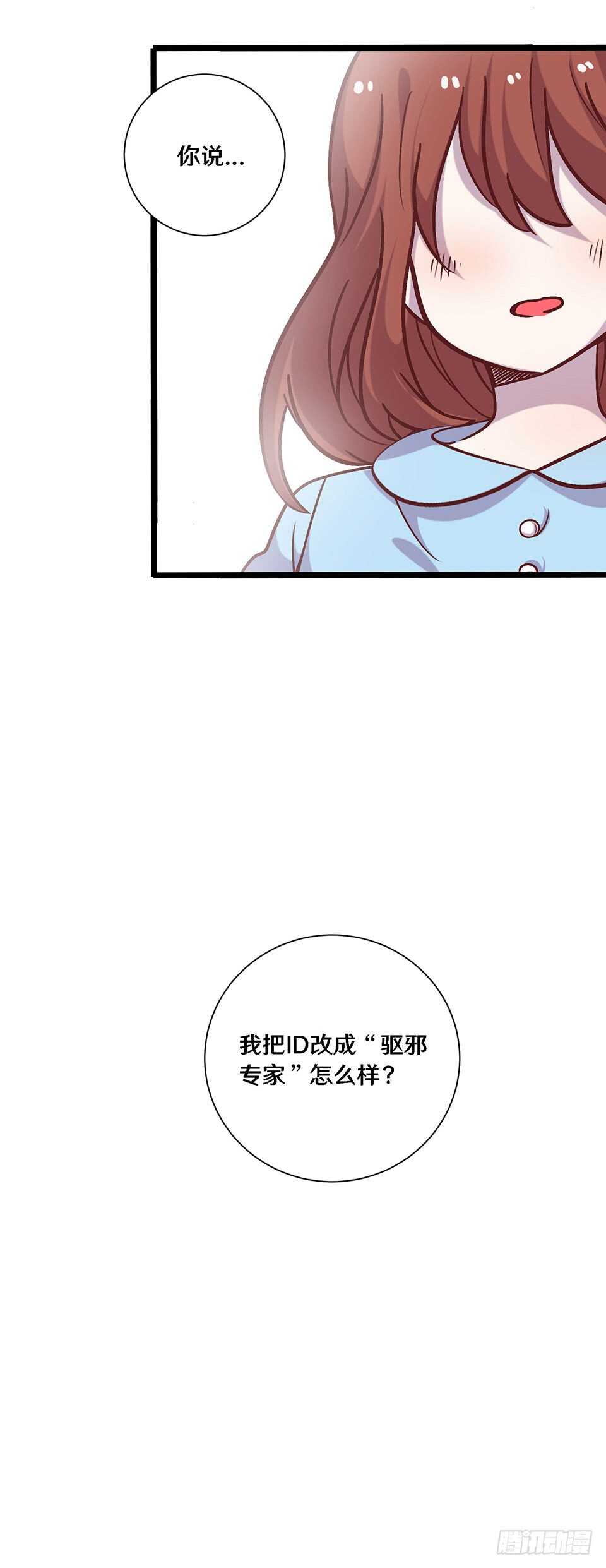 《路边捡个女朋友》二十五 第37页