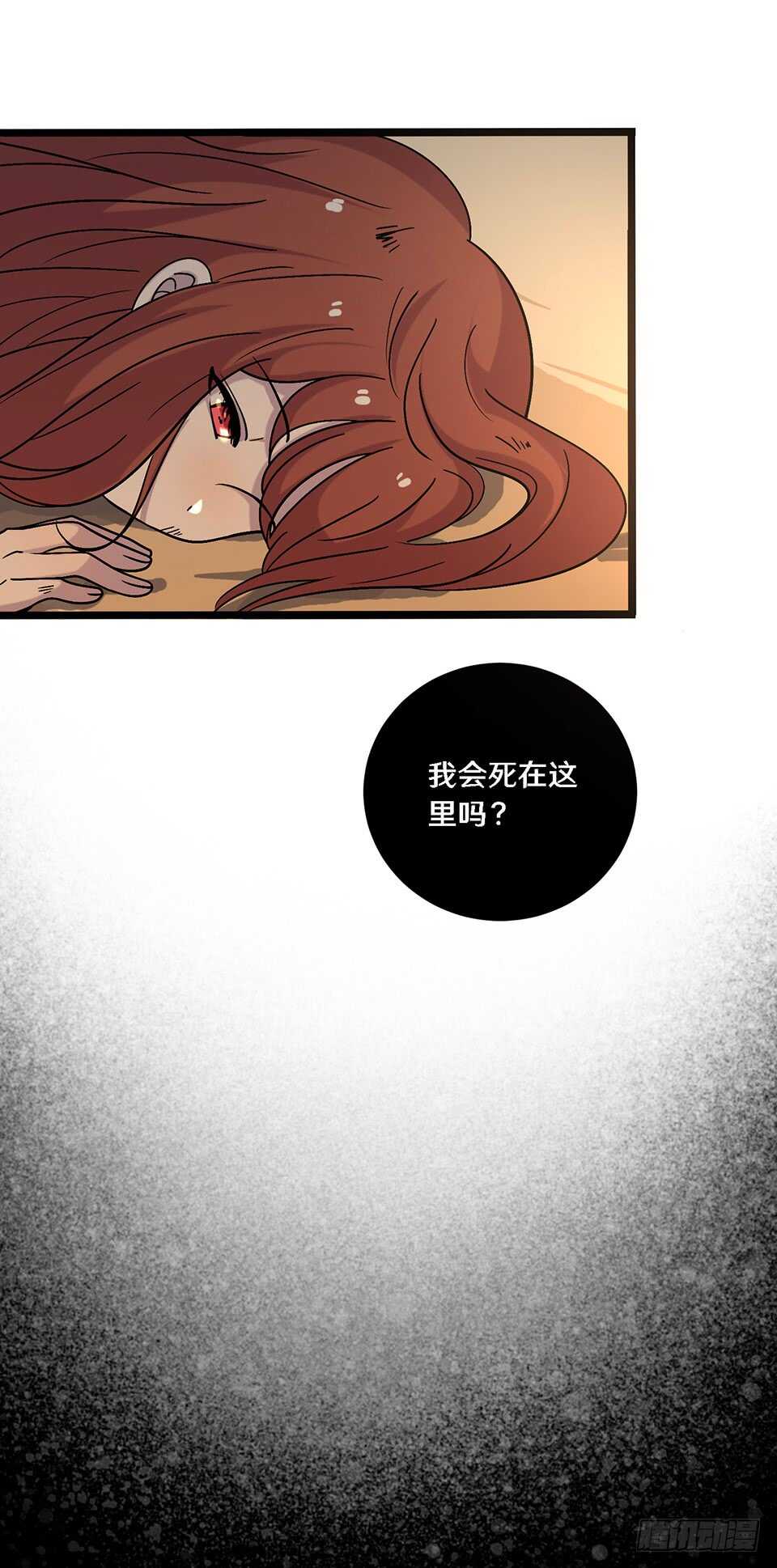 《路边捡个女朋友》二十五 第4页