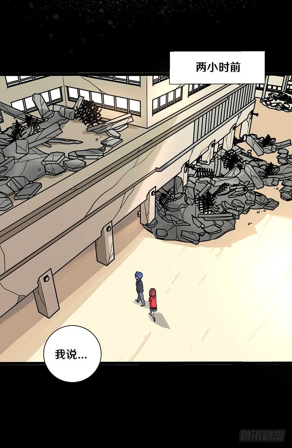 《路边捡个女朋友》二十五 第5页