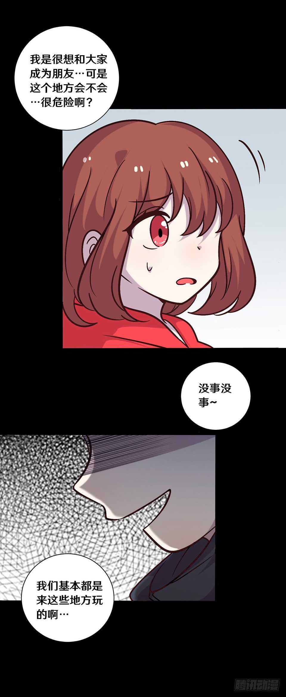 《路边捡个女朋友》二十五 第8页