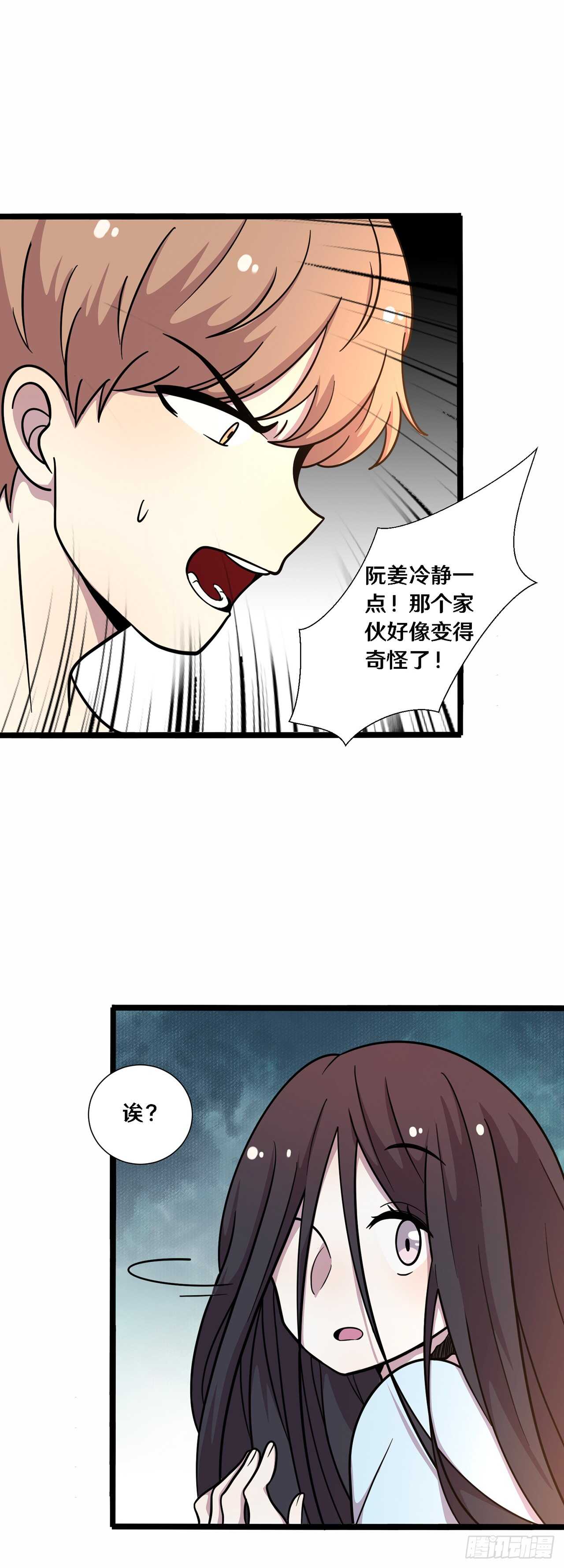 《路边捡个女朋友》二十九 第13页
