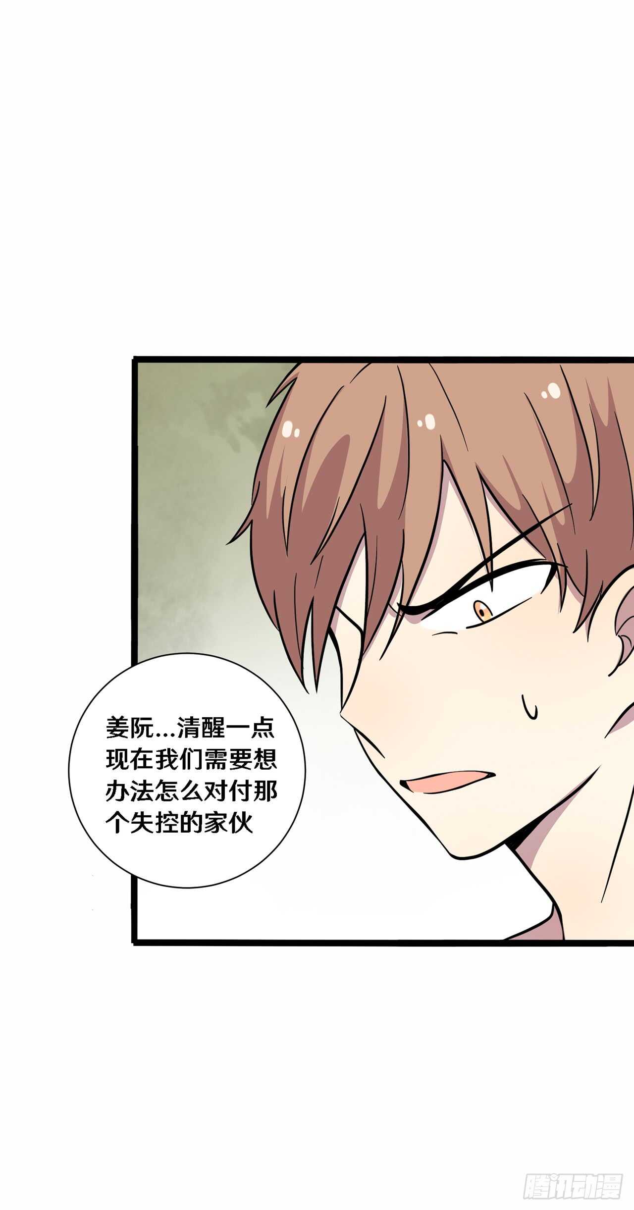 《路边捡个女朋友》二十九 第19页