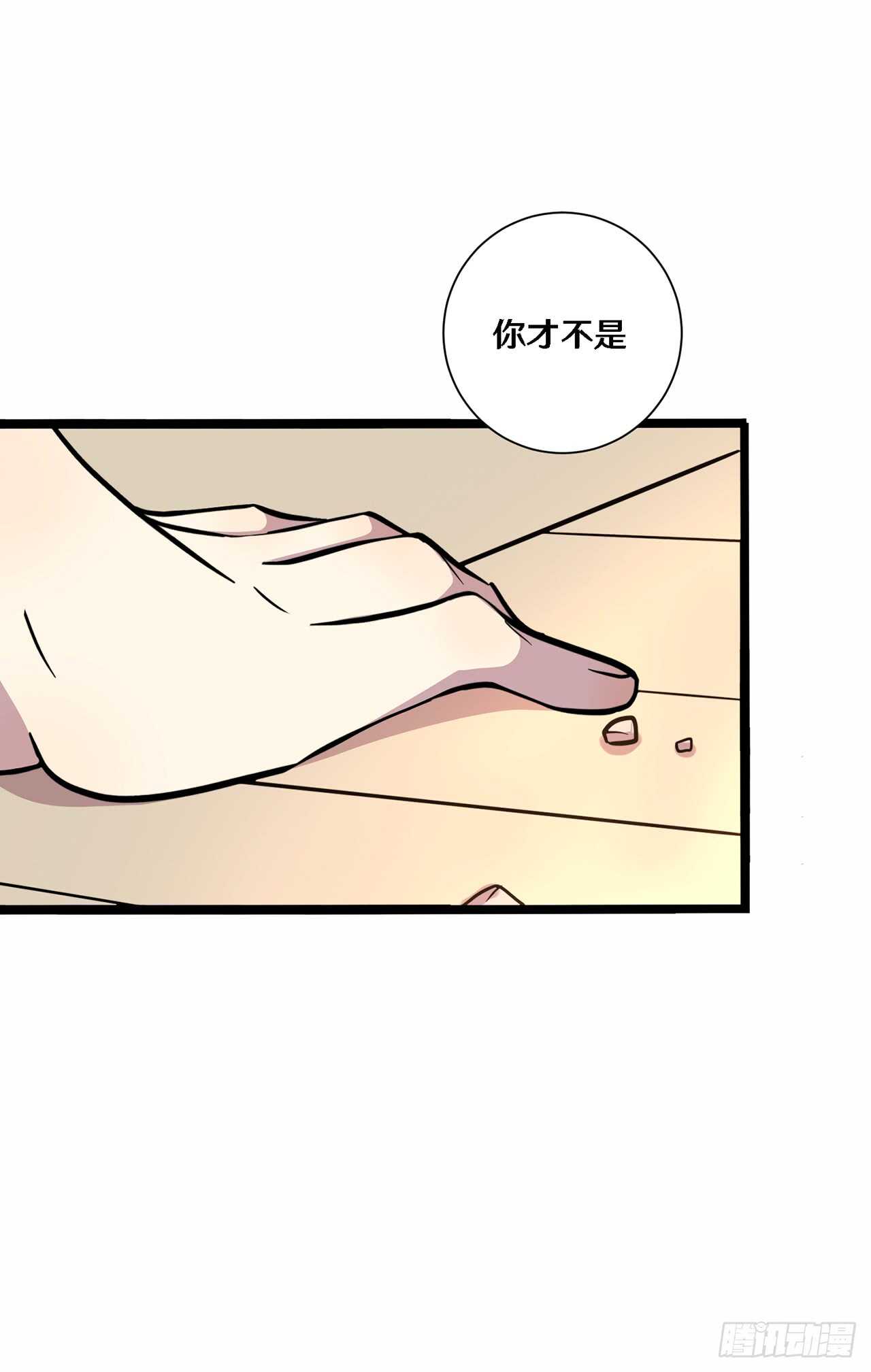 《路边捡个女朋友》二十九 第24页
