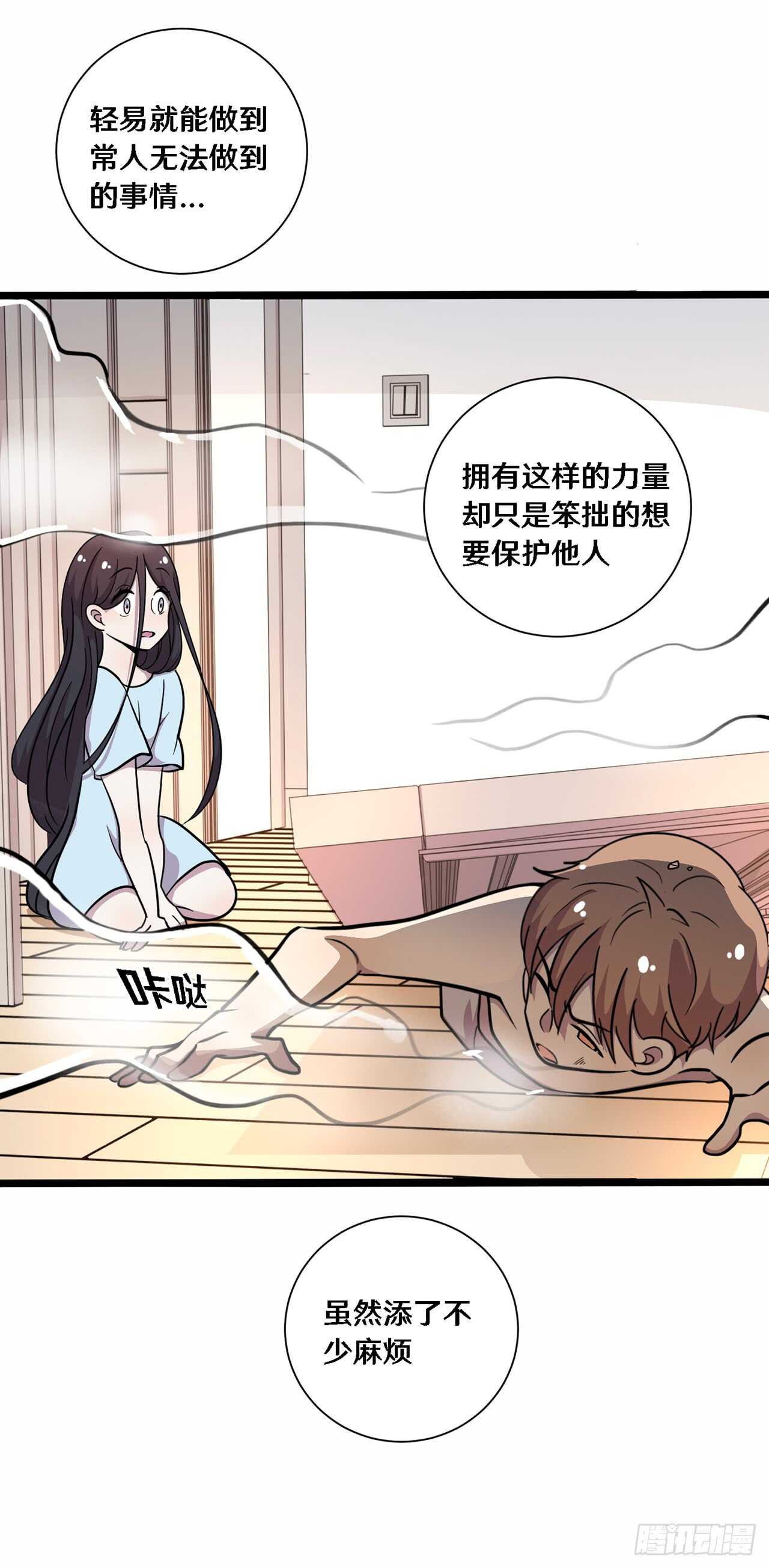 《路边捡个女朋友》二十九 第25页