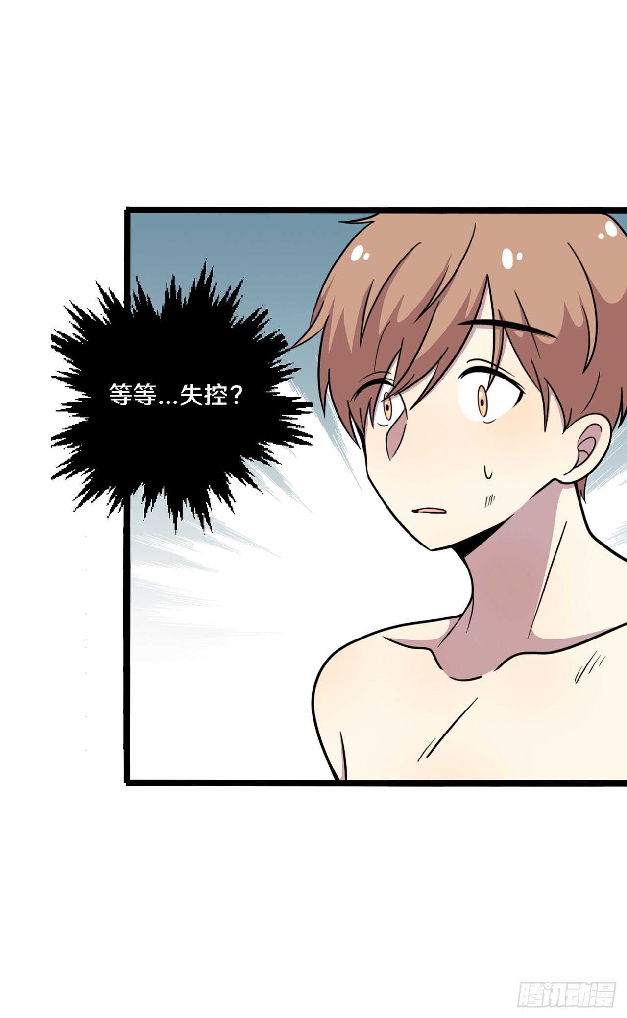 《路边捡个女朋友》二十九 第28页