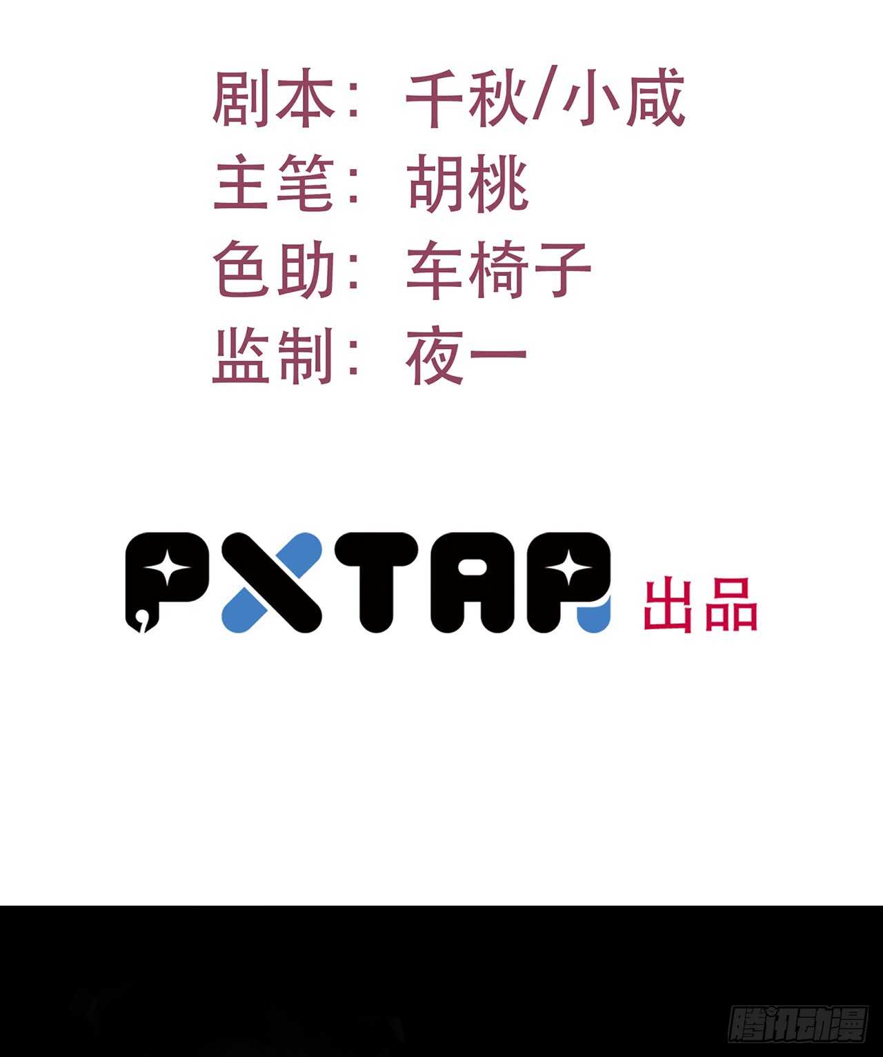 《路边捡个女朋友》二十九 第2页