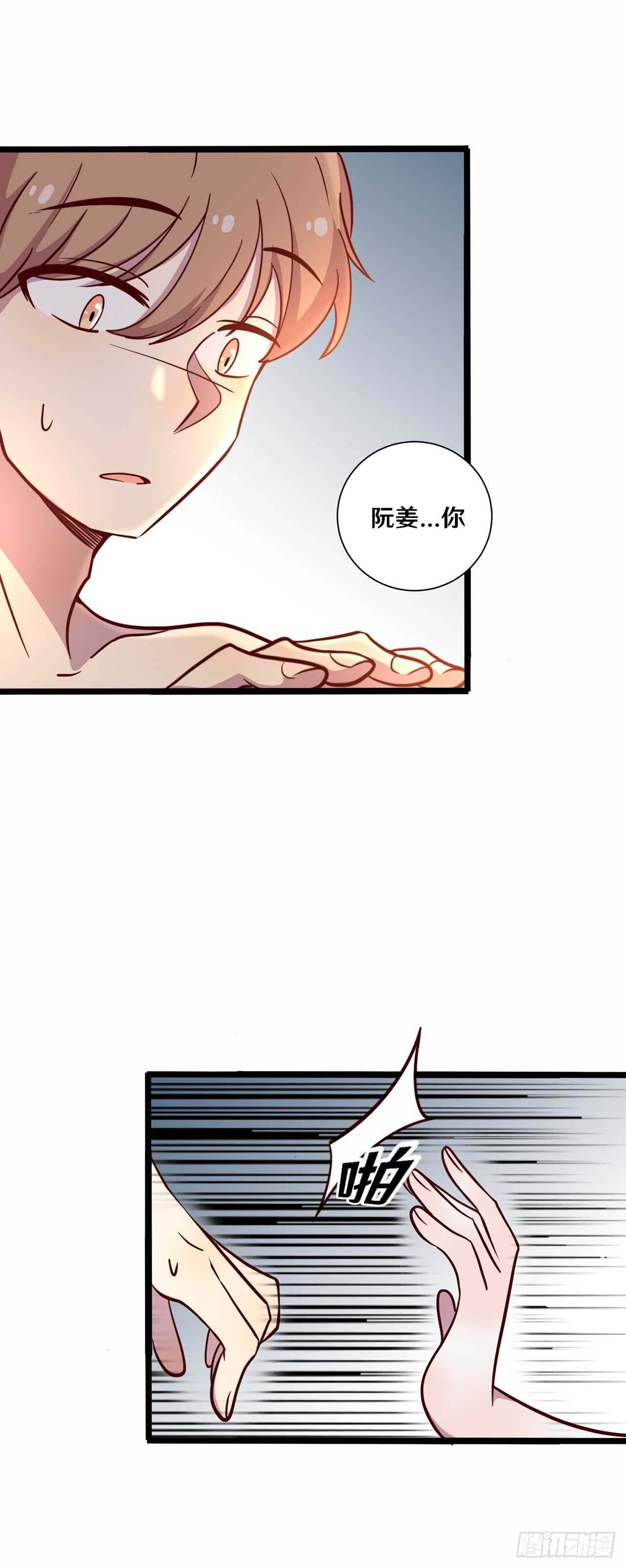 《路边捡个女朋友》二十九 第7页