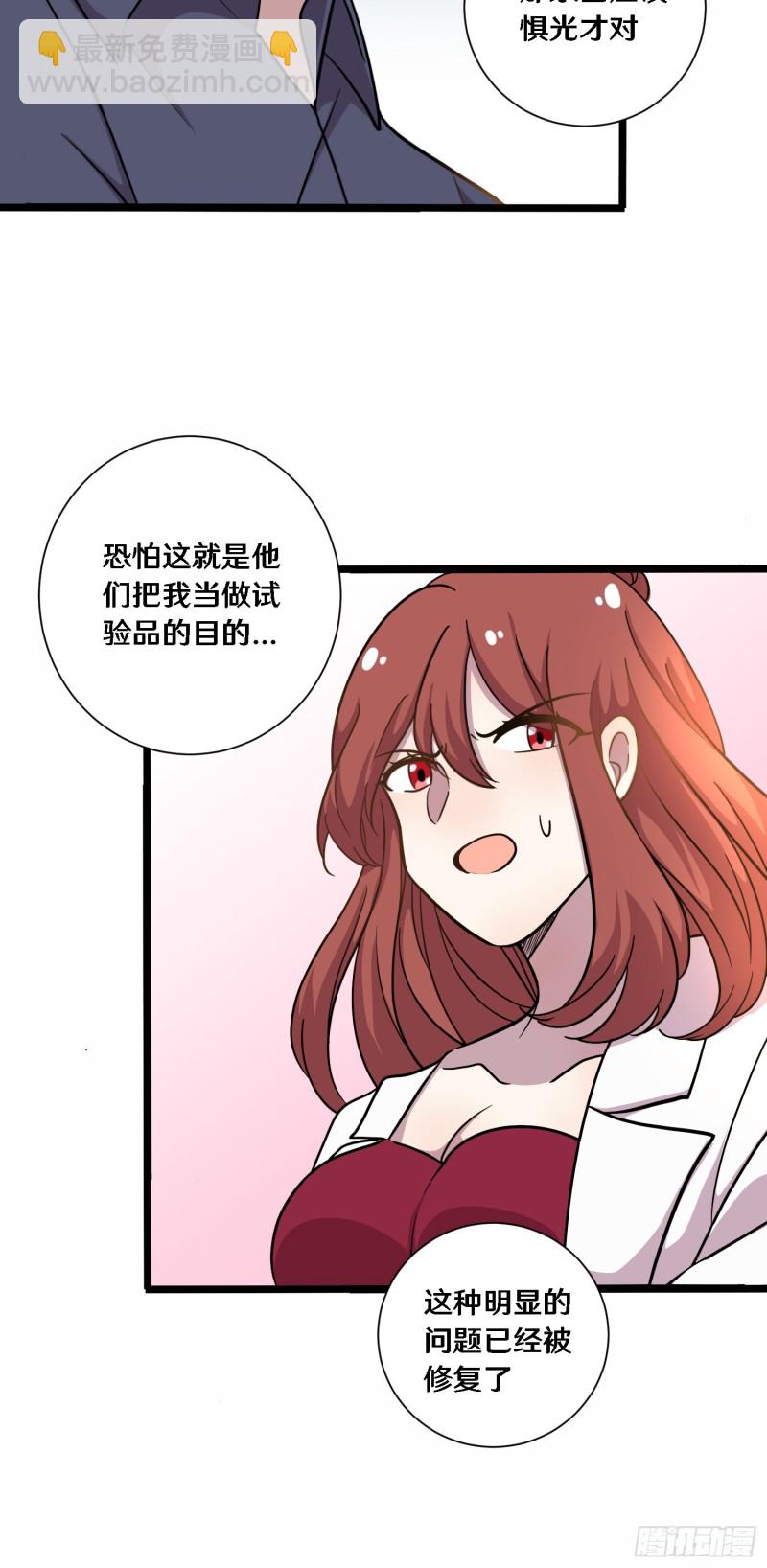 《路边捡个女朋友》三十 第10页